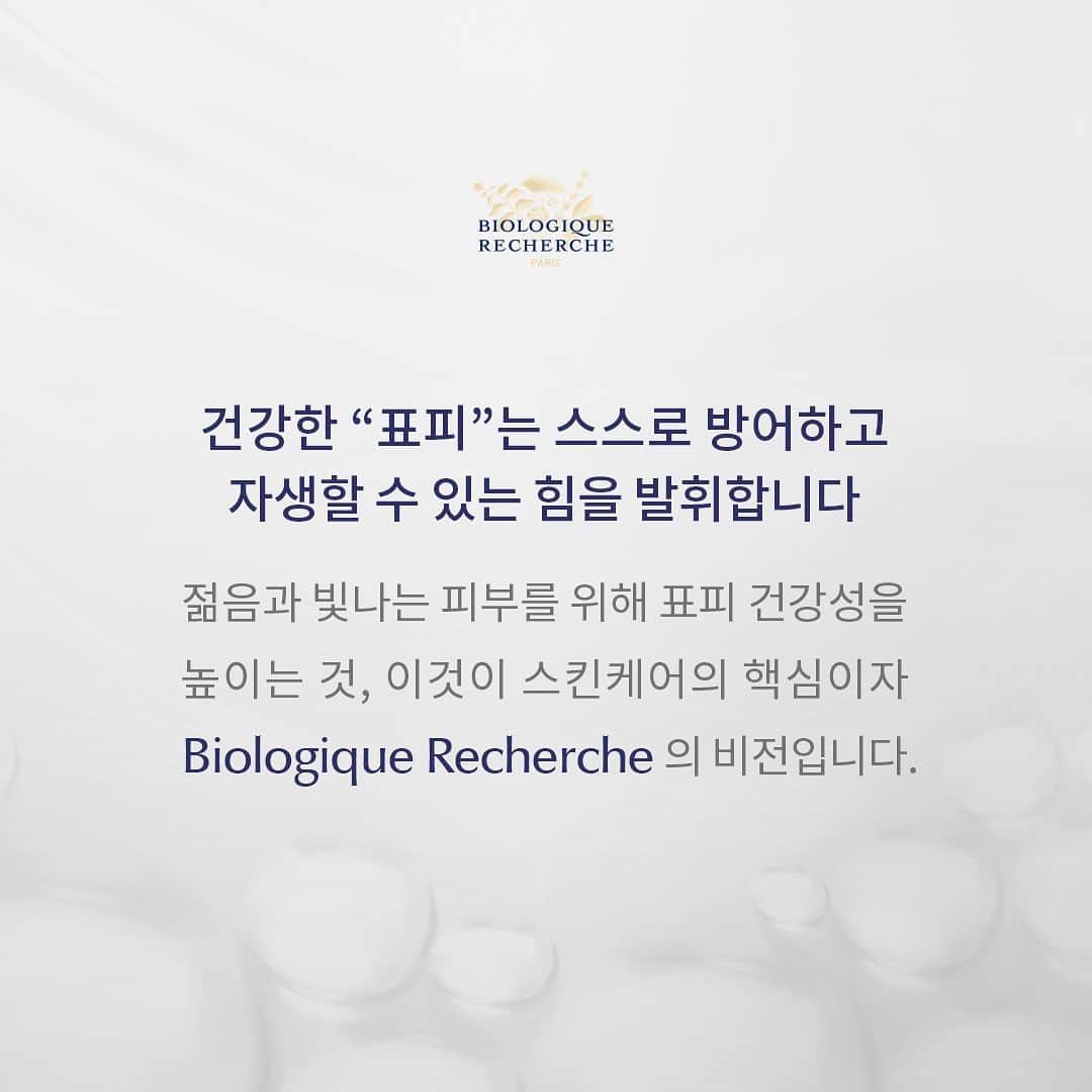 biologique_recherche_Koreaのインスタグラム