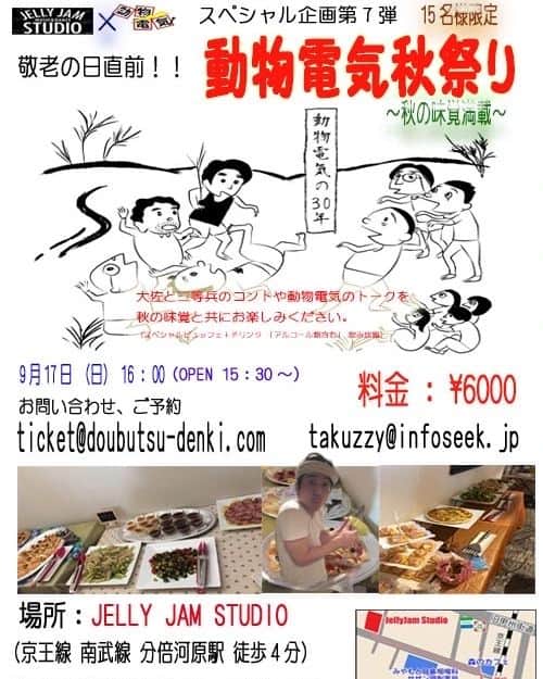 小林健一のインスタグラム：「動物電気のイベントやります！ 大佐と二等兵のコント！高橋拓自の絶品料理！森戸宏明のカクテル！ ビュッフェ食べ放題飲み放題の2時間！ メンバーとぜひふれあいませんか？ 15名限定です！ 予約はお早めに！」