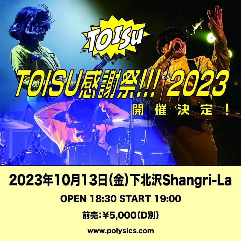 POLYSICSさんのインスタグラム写真 - (POLYSICSInstagram)「只今「TOISU感謝祭!!! 2023」のローソンプレリクエスト受付中！  ⏰締切は明日8/17(木) 23:59まで！  ◎ローソンプレリクエスト  URLはストーリーズまたはオフィシャルサイトをご覧ください。  この機会を是非ご利用ください！  全力で「トイス」してスペシャルな1日にしましょう！✋  #polysics #トイスの日」8月16日 12時08分 - polysics_official