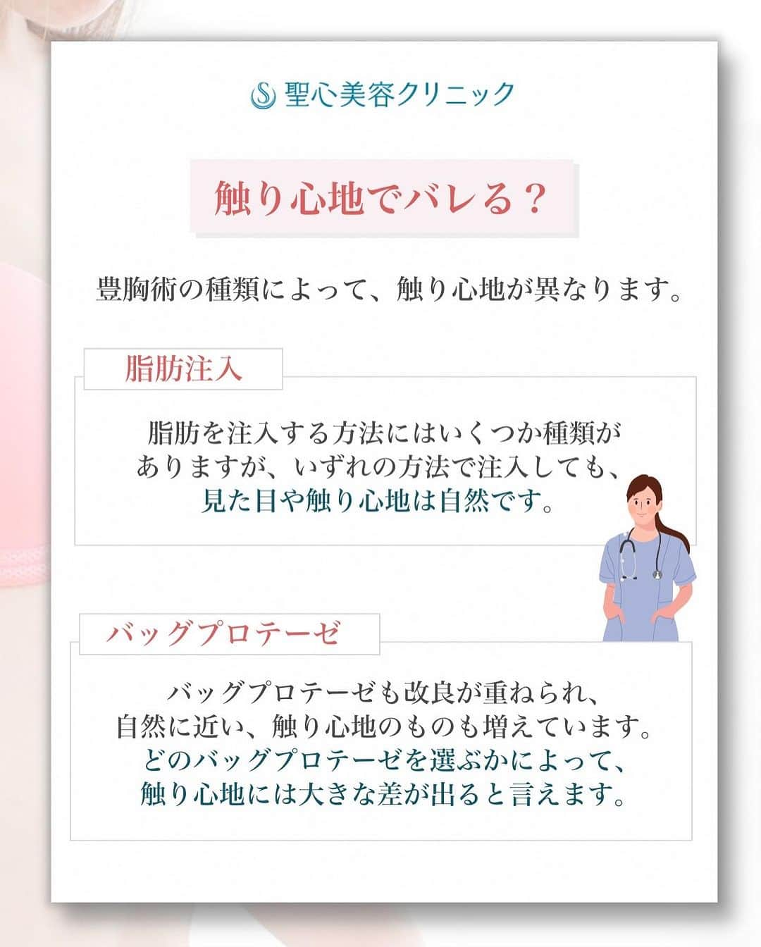 聖心美容クリニック公式アカウント さんのインスタグラム写真 - (聖心美容クリニック公式アカウント Instagram)「. ／ 意外な真実❗️ 豊胸がバレるとき ＼  豊胸をしてみたいけれど... 周りの人に バレるのが心配！  そんな方のために！  豊胸術後、どんな時に バレてしまうのか解説します！ 豊胸術を考えている方は 参考にしてください。  詳しくは画像をスワイプ👆してください💡  ･+････+････+････+･･ 📲WEB予約：プロフィールからリンクをクリック　@seishinbiyou 📞電話予約：0120-112-614 🍀LINE予約：「聖心美容クリニック」で検索 ･+････+････+････+･･  #美容整形  #美容医療  #美容皮膚科  #とことん真面目に美容医療  #聖心美容クリニック  #豊胸 #脂肪豊胸 #バッグ豊胸 #豊胸手術 #豊胸術 #授乳後バスト #バストアップ #育乳」8月16日 18時08分 - seishinbiyou