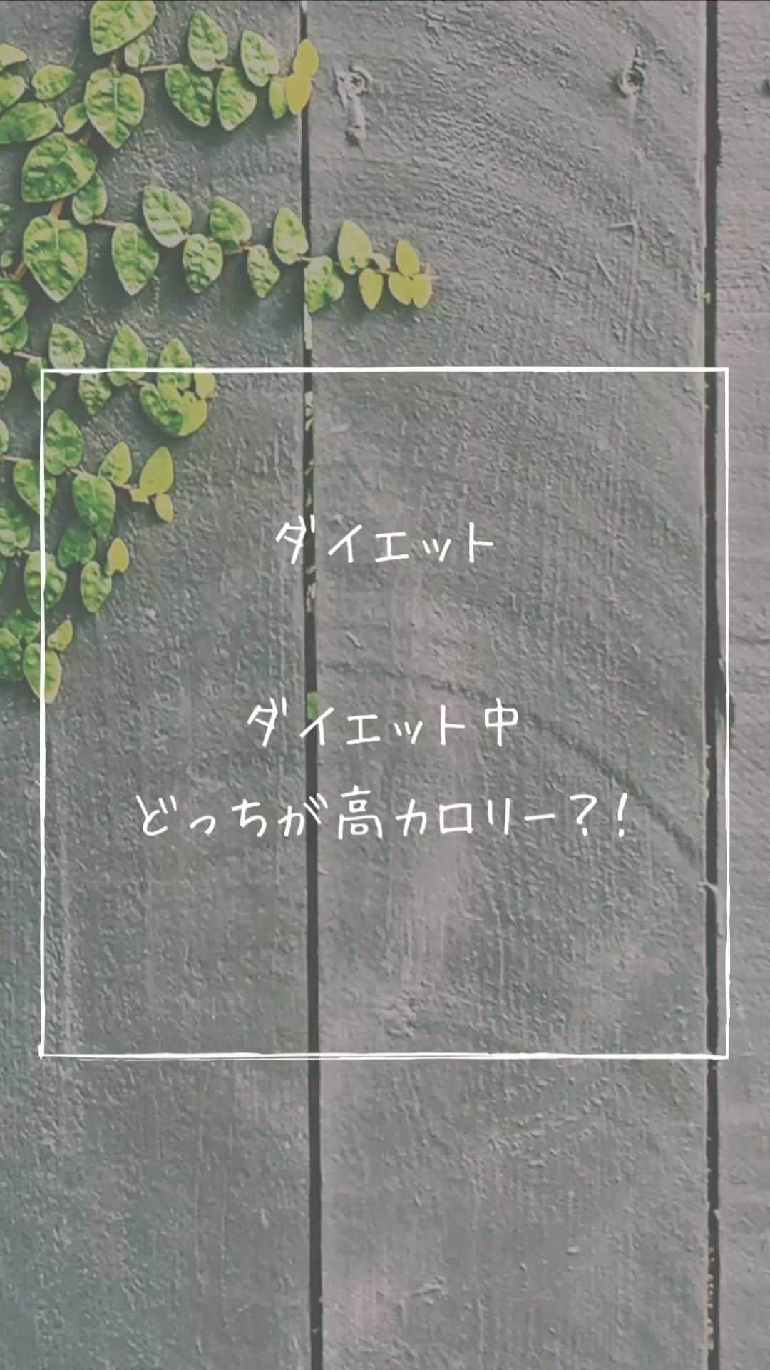 ヨガフルーツスムージーのインスタグラム：「【ダイエットQ＆A】 減量中、どっちが高カロリー？！ 皆さんぜひチャレンジしてみてくださいね😊  #スリリン #slilin #ダイエット #冷やし麺 #そうめんダイエット #夏ダイエット」