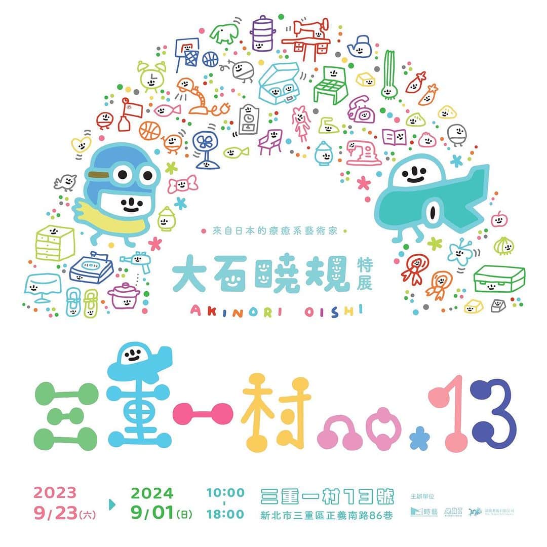 大石暁規のインスタグラム：「九月見！我們期待與大家見面。」