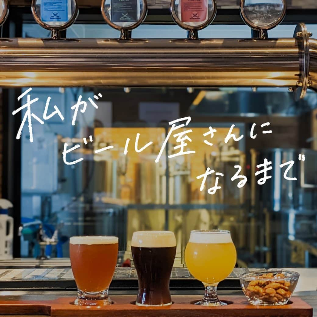 【ビール女子 -Beergirl.net-】さんのインスタグラム写真 - (【ビール女子 -Beergirl.net-】Instagram)「＼新連載スタート🍺 ／  🍺 私がビール屋さんになるまで。  🍺埼玉・春日部で、2023年に舵を切ったばかりのMaruko Brewing。親子で営むブルワリーですが、なんと前身はたまご屋さん。  🍺親子二人が、ゼロからビール屋さんを立ち上げるまでの道筋を、連載を通じて深堀りしていきます。  🍺この連載は「エフシースタンダードロジックス」の提供でお届け。総合物流会社として、クラフトビールを造る醸造設備の輸入のお手伝いもしており、Maruko Brewingの設備輸入にも関わりました。  🍺ブルワリーを立ち上げたいあなたは、先輩たちの道筋を学ぶ教科書として。飲み手の皆さんは、ちょっと裏側を覗く読み物として、お楽しみください。  👉 詳しい内容は@beergirl_net プロフィールのURL（ビール女子HP）から記事をご確認ください！  #marukobrewing #maruko #春日部  #エフシースタンダードロジックス #ビール女子 #ビール #ビール好き #クラフトビール #クラフトビール好き #ビール好きな人と繋がりたい #craftbeer #beer #beergirl #fcstandardlogistics #pr」8月16日 19時00分 - beergirl_net