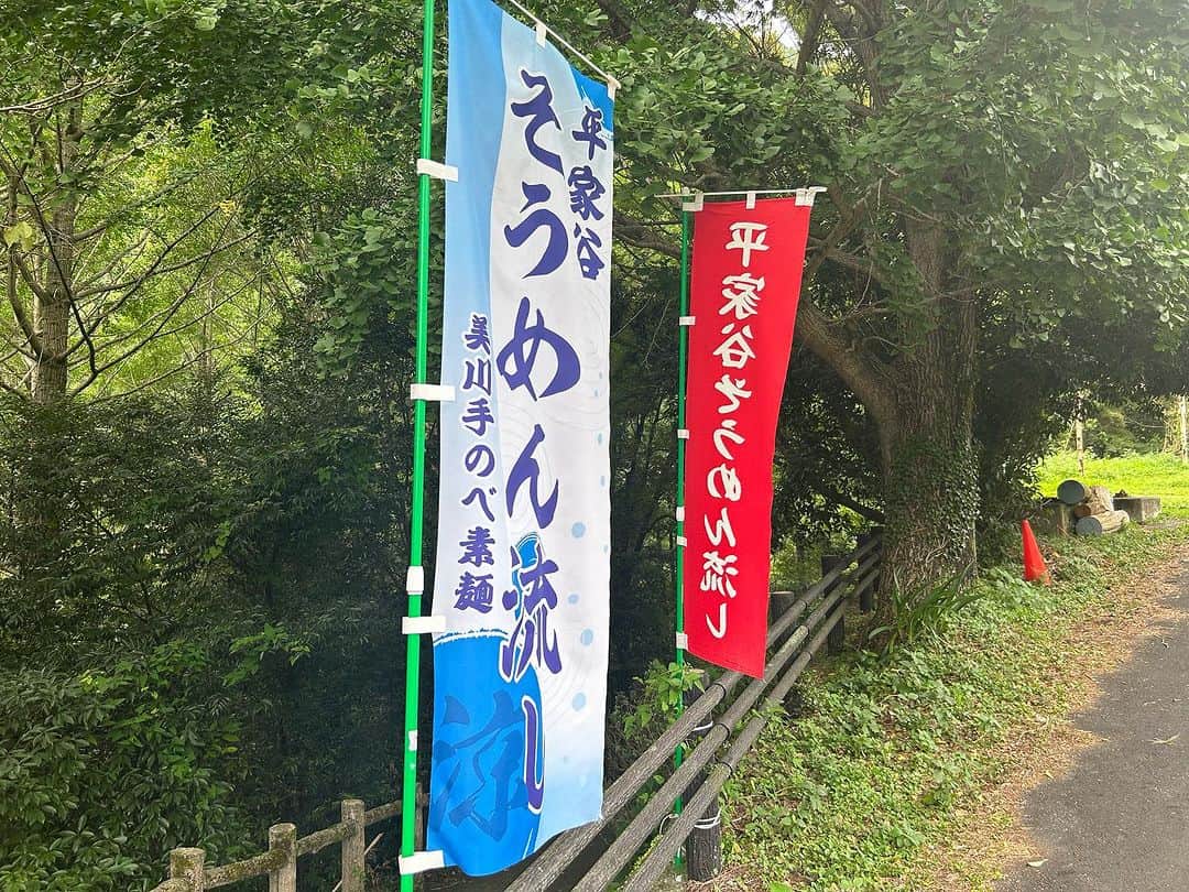 R!Nのインスタグラム：「連休最終日は早起きしてそうめん流し♪ #平家谷そうめん流し」