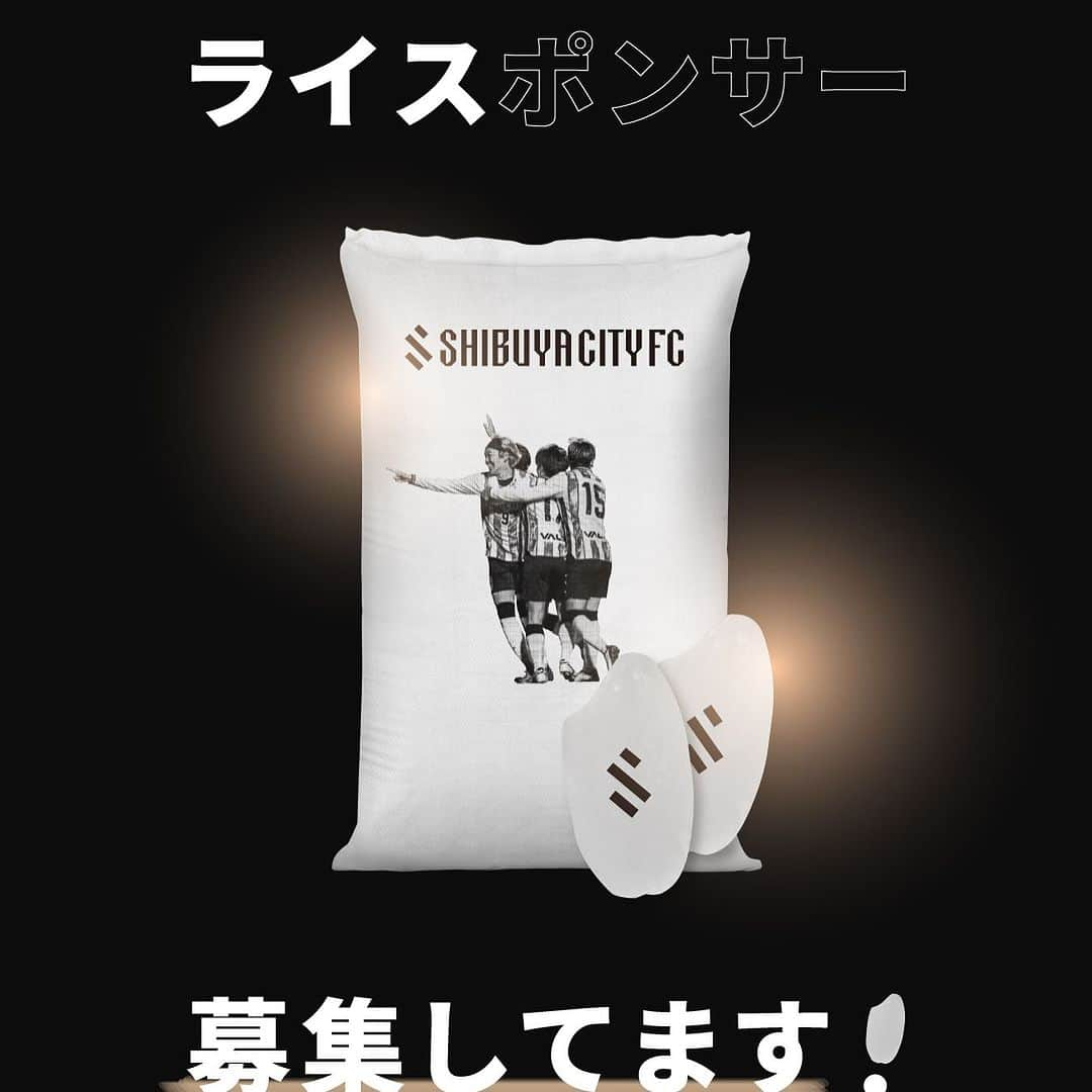 田中裕介さんのインスタグラム写真 - (田中裕介Instagram)「『積土成山』  先月リリースしたライスポンサー🌾早くも協力してくださる方が見つかり、選手がトレーニング後に素早く食事で栄養補給できるような環境が整ってきました。  利用選手の1人である河西守西が日曜日の公式戦でも大事なゴールを奪いました。  練習後すぐに栄養補給をする事の重要性を理解して、 すぐにこの施策に乗ってくる選手のアクションこそが 選手一人一人の成長にも繋がりますし、それがチームの 勝利に繋がります。  大きな仕事ではないかもしれませんが、 このように自分が携わったアクションが少しでもクラブの 役に立っていると感じられる事は裏方の人間として 非常に嬉しいです。 更に新たな食材や選手への提供量を求めて、様々な方とお話をして施策の実行に向けて動いています。 より良い食環境を整えられるように頑張ります🔥‼︎  引き続きSHIBUYA CITY FCはライスポンサー、及び食材の提供等サポートをしてくださる方を探しております。 ご支援のほど宜しくお願いいたします。  ◥◣ ライスポンサー🍚 ◥◣   #宮崎泰右 選手のご縁から「割烹 やなせ あさ田（asada.shop）」様の関係者より、120kgの『栃木米』をご提供いただきました！  僕も早速頂きましたが、甘くて本当に美味しいご飯です‼︎ ご協力いただきありがとうございます🙏  引き続きpaypay等によるライスポンサー、 食材のご提供を募集しています！  #shibuyacityfc  #shibuya  #渋谷  #割烹やなせあさ田 #栃木米 #ライスポンサー」8月16日 15時23分 - yusuketanaka_official