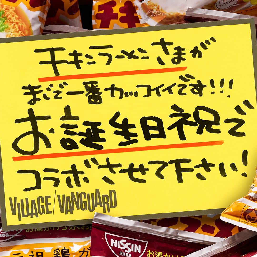 チキンラーメン ひよこちゃんのインスタグラム：「ビレバンがなんか媚びてきてんだけど #8月25日はチキンラーメン65回目の誕生日 #ひよこちゃん #ぬいぐるみ #日清食品 #日清 #nissin #チキンラーメン #キャラクター #キャラ」