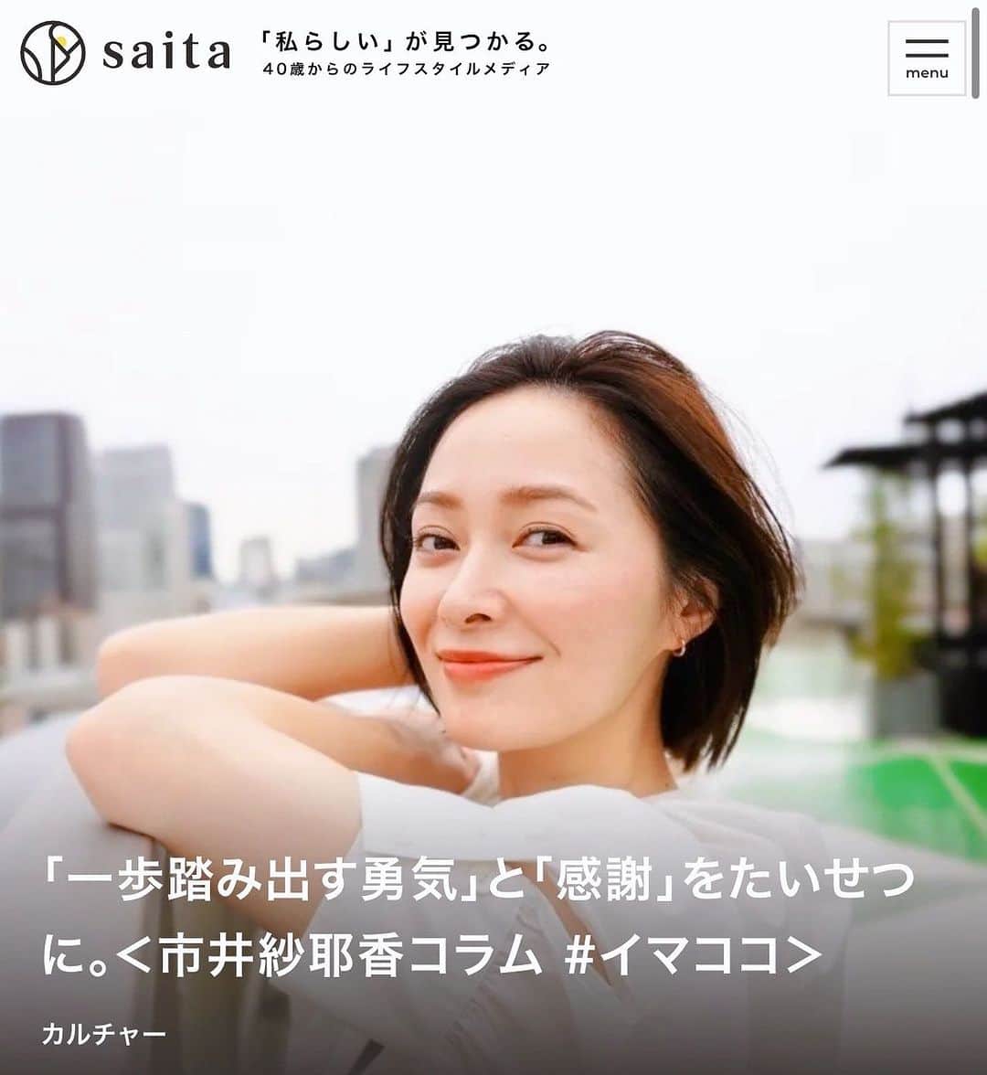 のインスタグラム：「. 新しいコラム始まりました♪  いまの想いというかイマココだねって 等身大のリアルな日常を綴っています 是非🩵たくさんの方に読んでほしい〜🦋  #8月 #満月 #連載 #コラム #イマココ #saita #ライフスタイルメディア  #市井紗耶香」