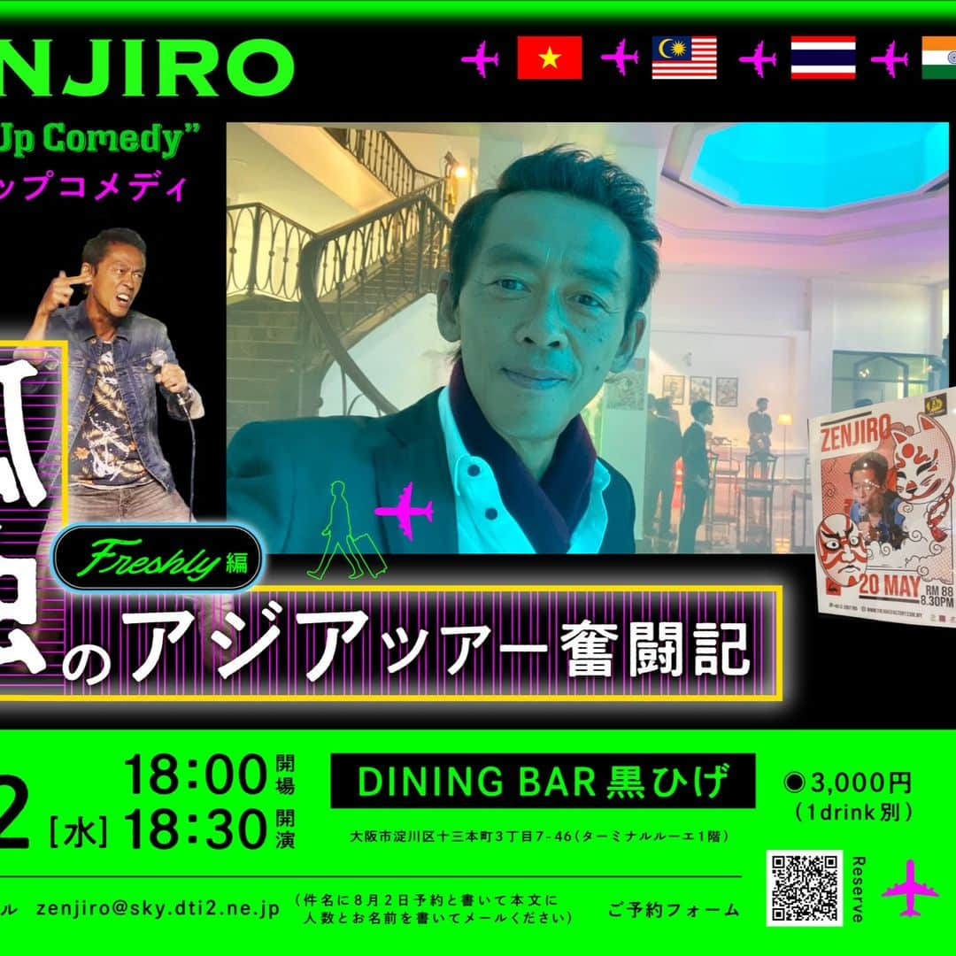 ぜんじろうのインスタグラム：「いよいよ、本日の8月2日（水）の18時30分から十三のBAR黒ひげさんで、最新の『孤独のアジアツアー奮闘記 』のスタンダップコメディをさせていただきます。  〜ベトナム🇻🇳→マレーシア🇲🇾→タイ🇹🇭→インド🇮🇳→マレーシア🇲🇾→シンガポール🇸🇬 freshly （採れたて）編〜です。  今回は、本当にオススメのライブです。 後、ほんとうに少しだけお席をご用意しています。ぜひお早めにお申し込みください！  「爆笑！マレーシア映画にインテリヤクザで出演！」などのネタ加えて、ツアーの真っ只中で上岡師匠の訃報を知ったり、、なので、「上岡師匠に捧ぐ！ニューバージョン」もさせていただきます！  笑って、笑って、最後はグッとくる！きまくる！  今回、大変貴重なライブになる予定です。  大阪公演 2023年8月2日（水）　 出演：ぜんじろう 開演：18時30分 料金：3,000円（1drink別） 会場：DINING BAR 黒ひげ 住所：大阪府大阪市淀川区十三本町3丁目7-46（ターミナルルーエ1階） 予約：zenjiro@sky.dti2.ne.jp （件名に8月2日予約と明記の上、本文にお名前と人数をお書きください）」