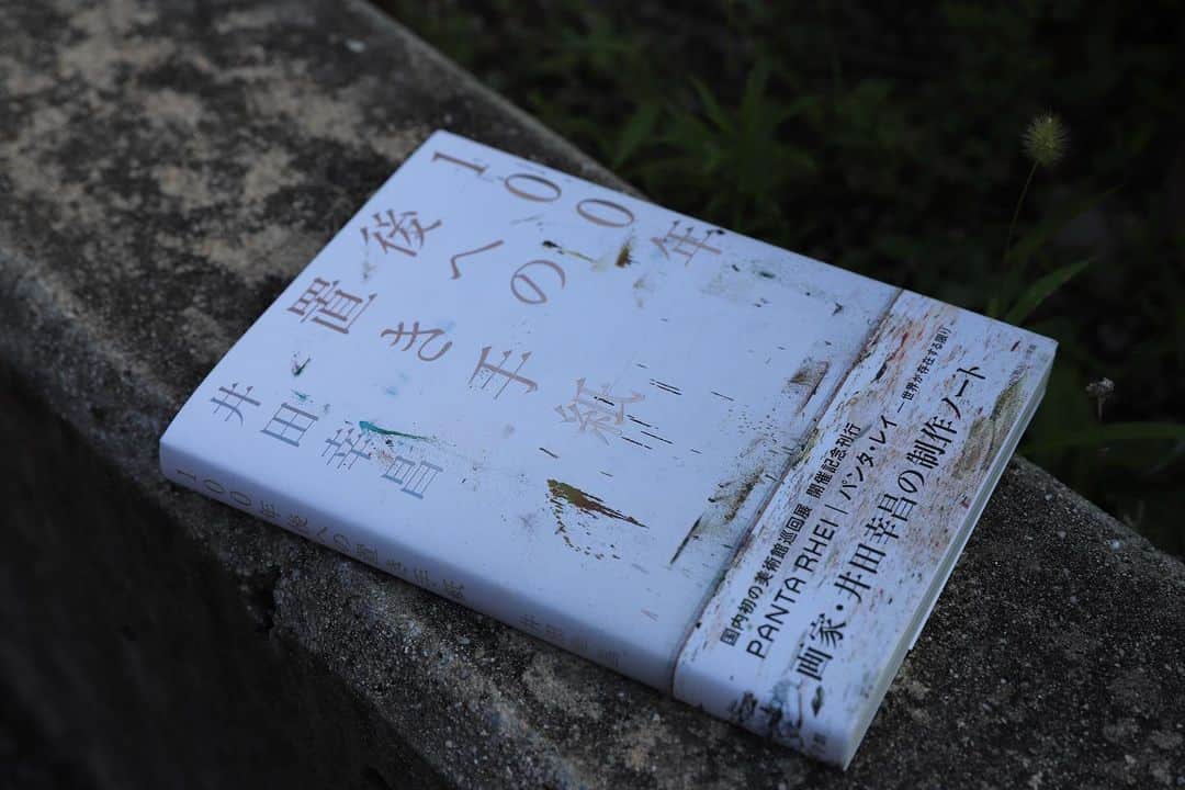 井田幸昌さんのインスタグラム写真 - (井田幸昌Instagram)「Sign, sign, sign…Haha  サイン祭りしてますよん。  この本は、一人の画家の「制作メモ」です。 僕の記憶や、見てきた景色、制作途中で書き殴った想い、大切にしている言葉。こうした作品の背景にあるかけらを、まとめたもの。  本書には、展示などするつもりもないプライベートで描いた作品や写真も収めている。 決して表向きではない僕、井田幸昌の裏側。 キャンバスの裏側みたいなものかな。 だからこれは、本のかたちをした僕自身だし、「作品」なんだろうね。 芸術に対する参考書でもビジネス本でもなんでもない。 だからこの本を読めば何か知識が得られるとか、何かができるようになるとか、そういうものでもないと思います。  ただ、役にはたつかどうかは知らないけど、大事なものがあるんじゃないかって思う。 目に見えて役に立つことが書いてあるように見えるようなビジネス本とか自己啓発系の本とか、そこら中に溢れかえっているじゃないか。 僕はそんなものはつくりたくなかった。 例えば絵もそうだ。 何かに使える便利な道具じゃない。でも、色や、かたちや、におい、それが置かれた空間、それらをとおして、人の心は動く。心が動けば、身体もうごく。 ちょっと世界を違った視点で見てみようかという気持ちと行動にもなることがある。 それってとても人間らしい活動なんじゃないかな。 またそれぞれの内面や、忘れていた気持ちや記憶を想起することもあるだろう。 そうやって僕たちは、自分の生き様を確認しながら、なんとかこの世界を生きていくことができる。 だからこの本も、本というかたちで、言葉や行間、写真、絵をフィルターとして、何かを想えるようなものにしたいと思った。  勘違いしてほしくないのは、決してアートビジネスをしたい人、している人に向けてつくった本ではないということ。  俺の知見をフル活用したような業界構造とかそういった文脈を書く本はまた違うタイミングがあれば書くよ。  #100年後への置き手紙 は、本という形式を使った、#井田幸昌 の作品です。」8月2日 16時57分 - yukimasaida