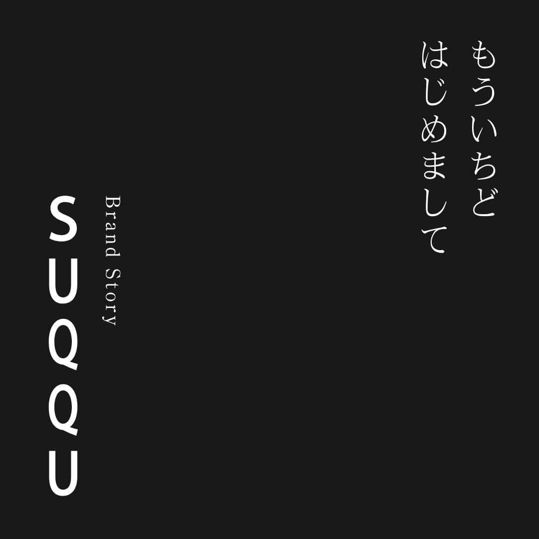 SUQQU公式Instgramアカウントさんのインスタグラム写真 - (SUQQU公式InstgramアカウントInstagram)「SUQQUの名は「すっくと立つ姿」から。 流れる時や動きのなかに立ち現れる美しさを。 内から湧き上がるような命の艶めきを。 一人ひとりが持つ個性の輝きを引き出し、その旬を更新すべく、日本の美意識に裏打ちされたきめ細やかな技で、大人の肌と感性に働きかけます。  #SUQQU #スック #jbeauty #cosmetics #SUQQU20th」8月2日 17時00分 - suqqu_official