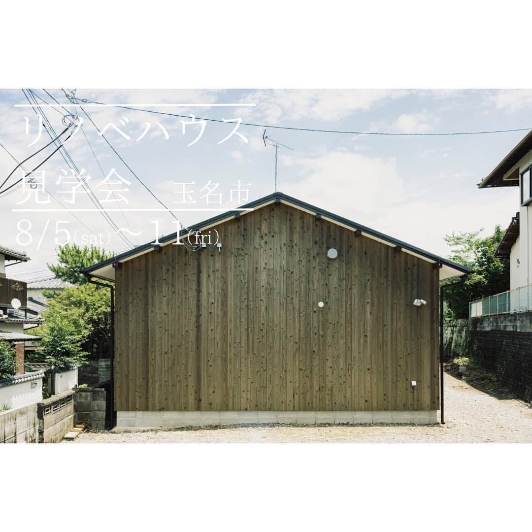 のインスタグラム：「【リノベハウス完成見学会】  ▪️期間：8/5(sat)〜11(fri)（予約制） ▪️時間：10:00〜16:00 ▪️場所：玉名市亀甲 ▪️間取：3LDK ▪️構造：木造/平屋  築50年の中古住宅をリノベーションしたお家が完成しました。 今回中古住宅をスケルトン（骨組み）にし、耐震補強、断熱改修しました。 外壁は杉板、床板はオーク、寝室の内装は漆喰を使用しています。 人工的に作られたフェイク品ではなく、自然素材を採用しています。 キッチンはグラフテクトを採用し、県内でも取り扱いの少ないメーカーです。 2列型のキッチンでこの機会に是非ご覧ください。 リノベーション物件ですが新築を検討の方も参考になると思います。 お気軽にご参加下さい。  #モデルハウス #完成見学会 #新築 #リノベーション #木の家 #自然素材 #稲葉製材住宅 #イナバの家  〜〜〜〜〜〜〜〜〜〜〜〜〜〜〜〜〜〜  【熊本の暮らしに寄り添った工務店】 熊本県北を中心に新築、リノベーションを手掛ける工務店です。 家を建てることがゴールではなく、家を建てたあとの暮らしにフォーカス。 一人ひとりが楽しい暮らしを送れる家をご提案することが重要だと考えます。 素材にもこだわり、県産材を使用したりと人と自然に配慮した熊本らしい家づくりをご提案します。」