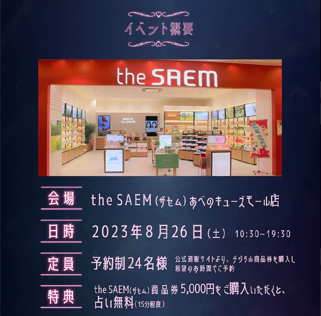 アポロン山崎さんのインスタグラム写真 - (アポロン山崎Instagram)「【占いイベント】 前回、大阪の難波で行われた占いイベントが今回は、あべのキューズモールで行われます。  人気韓国コスメ 『theSAEM』さんのコスメを5000円以上ご購入で、 占いが無料で体験できます。  かなりお得なので、ぜひみなさま遊びに来てください。  今回は予約ができるので、 お早めにご予約ください。  予約フォームはこちらです。  https://thesaemcosmetic.jp/products/%e3%82%a2%e3%83%9d%e3%83%ad%e3%83%b3%e5%b1%b1%e5%b4%8e-%e5%8d%a0%e3%81%84%e4%ba%88%e7%b4%84%e3%83%81%e3%82%b1%e3%83%83%e3%83%88  #アポロン山崎 #占いイベント #韓国コスメ #韓国コスメ好きな人と繋がりたい  #ザセム　さん #thesaem さん #韓国コスメthesaem #あべのキューズモール  #占い #コスメ #コスメショップ #コスメショップthesaem #占い好き  #占い無料  #占いカウンセリング  #手相 #算命学 #オラクルカード」8月2日 17時27分 - appollon223