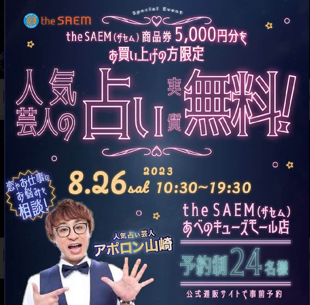 アポロン山崎さんのインスタグラム写真 - (アポロン山崎Instagram)「【占いイベント】 前回、大阪の難波で行われた占いイベントが今回は ...
