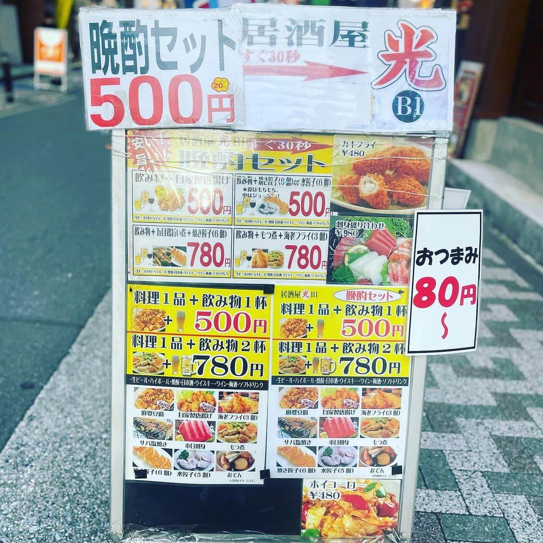 一三さんのインスタグラム写真 - (一三Instagram)「新橋で見つけた500ベロ⁉️  帰りに寄ってみませう。」8月2日 17時33分 - ichizou.co.jp