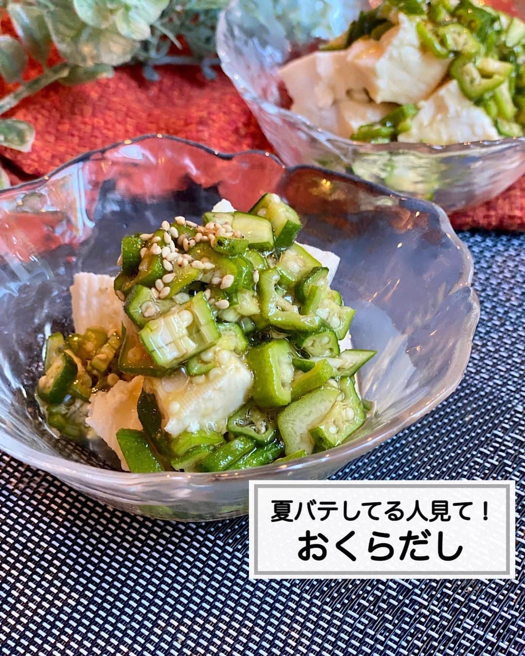 山本菜月のインスタグラム：「⁡ ⁡ ⁡ ⁡ ┈┈┈┈┈┈┈┈••✼ 夏バテしてる人見て！ おくらだし ┈┈┈┈┈┈┈┈••✼ ⁡ ⁡ ⁡ こんにちは！ 菜月(@zubora_meshi_ )です😊 ⁡ 昨日、一昨日は レシピ本の大宣伝にお付き合いくださり ありがとうございました☺️🤍 ⁡ ご予約のメッセージがたくさん届いて にやにやする毎日を過ごしています🙋‍♀️← ⁡ なんだか宣伝ばかりも嫌なので 今日から通常投稿に戻りますね😍 ⁡ 今日は夏バテさん必見👀 オクラだけあれば作れるオクラだし！ のレシピを載せます✍️ ⁡ 食欲がない人はお豆腐にかけて。 少しだけ何か食べたい人はごはんにかけて。 サラダに混ぜたりしても最高です👍 ⁡ 良かったらお試しください♩ ⁡ ⁡ ⁡ ｡.ꕤ⌒⌒⌒⌒⌒⌒ꕤ⌒⌒⌒⌒⌒⌒ꕤ.｡ ⁡ ⁡ ⁡ 【2人分】 オクラ 7本 塩 適量 ⚫︎白だし 大さじ1 ⚫︎水 大さじ1 ⚫︎醤油 大さじ1/2 ⚫︎砂糖 小さじ1/2 ⚫︎生姜チューブ 小さじ1/2 ⁡ ⁡ 【作り方】 ①オクラに塩をふり、ころころ転がして 　板ずりしたら、軽く水で流す。 ②ヘタをとり、半分に切ったら 　そこからさらにみじんぎりをして 　⚫︎と合わせ、粘り気が出るまで良く混ぜる。 ③ごはん、豆腐などにかける。 ⁡ ⁡ 【メモ】 オクラは茹でなくても食べられます♩ ⁡ ⁡ 【お知らせ】 ⁡初の書籍の予約がスタートしています🤗🤍  📙書籍のタイトル ┈┈┈┈┈┈┈┈┈┈┈┈┈┈┈┈┈┈ もはや動けないって時はこれつくろ! とびきり美味しい疲れ果てごはん ┈┈┈┈┈┈┈┈┈┈┈┈┈┈┈┈┈┈ ⁡ ⁡ 🌼発売日  : 2023年9月27日(水) 　ご予約後、上記の日付にお届けされます。 ⁡ ⁡ 🚗ご予約  : 本日よりAmazon・楽天ブックスにて開始 ⁡ ⁡ 🔍ご予約方法  :  わたしのプロフィールリンク 　もしくはハイライト【書籍ご予約】に 　ご予約リンクを貼っています♩ ⁡ ⁡ ｡. ꕤ⌒⌒⌒⌒⌒⌒ꕤ⌒⌒⌒⌒⌒⌒ꕤ.｡ ⁡ ⁡ 最後までご覧頂きありがとうございます。 是非、食レポを聞かせてくださると嬉しいです♡ ⁡ ＊NATSU KITCHEN ＊」