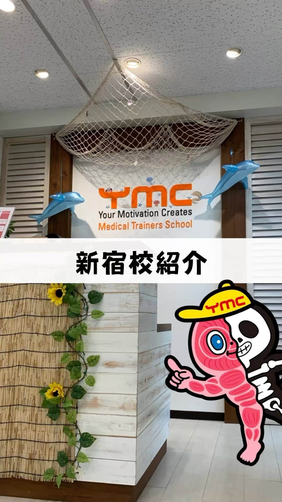 YMCメディカルトレーナーズスクール公式のインスタグラム