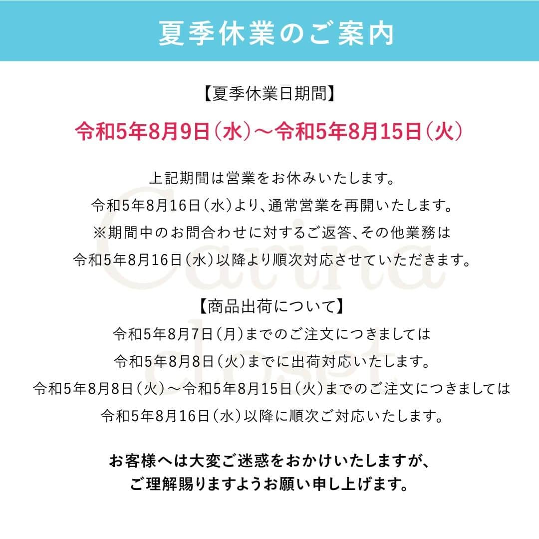 Rew de Rew 公式Instagramさんのインスタグラム写真 - (Rew de Rew 公式InstagramInstagram)「夏季休業のお知らせ  いつもCarina closetをご愛顧いただきありがとうございます。  誠に勝手ながら下記期間におきまして夏季休業とさせていただきます。  令和5年8月9日（水）～令和5年8月15日（火）  詳しくは画像2枚目をご覧ください🐈  お客様へは大変ご迷惑をおかけいたしますが、ご理解賜りますようお願い申し上げます。」8月2日 17時43分 - rewde_official