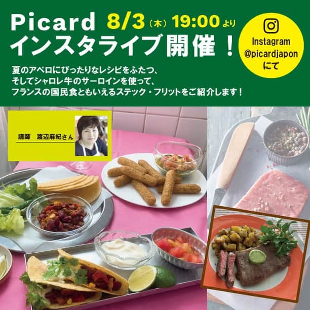 Picard Japon（ピカール）さんのインスタグラム写真 - (Picard Japon（ピカール）Instagram)「明日8月3日（木）19:00~ Picardインスタライブを開催します✨  ピカールの商品 「パイナップル（角切り）」 「モッツアレラチーズスティックのフライ」 「メキシカン野菜ミックス」 を使って夏のアペロにぴったりな 合計３品のレシピを紹介します！  紹介してくださるのは料理家の渡辺麻紀さん！ 簡単なのにとてもおいしいレシピを考案してくださいました☺  そしてシャロレ牛のサーロインを使って、 フランスの国民食ともいえる ステック・フリットをご紹介します！  ぜひぜひみなさまお楽しみに♪  #ピカール #picard #picardfood #ピカールフード #フランス #フランス好き #フランス好きな人と繋がりたい #冷凍食品 #インスタライブ #インスタライブ生配信 #インスタライブ配信 #インスタライブやります #インスタライブ告知 #アレンジレシピ #ピカールアレンジ #簡単レシピ #簡単料理 #お料理好きな人と繋がりたい #レストランの味 #レストランの味をご自宅で #渡辺麻紀レシピ #ピカール冷凍食品 #簡単アレンジレシピ #簡単フレンチ #告知」8月2日 17時53分 - picardjapon