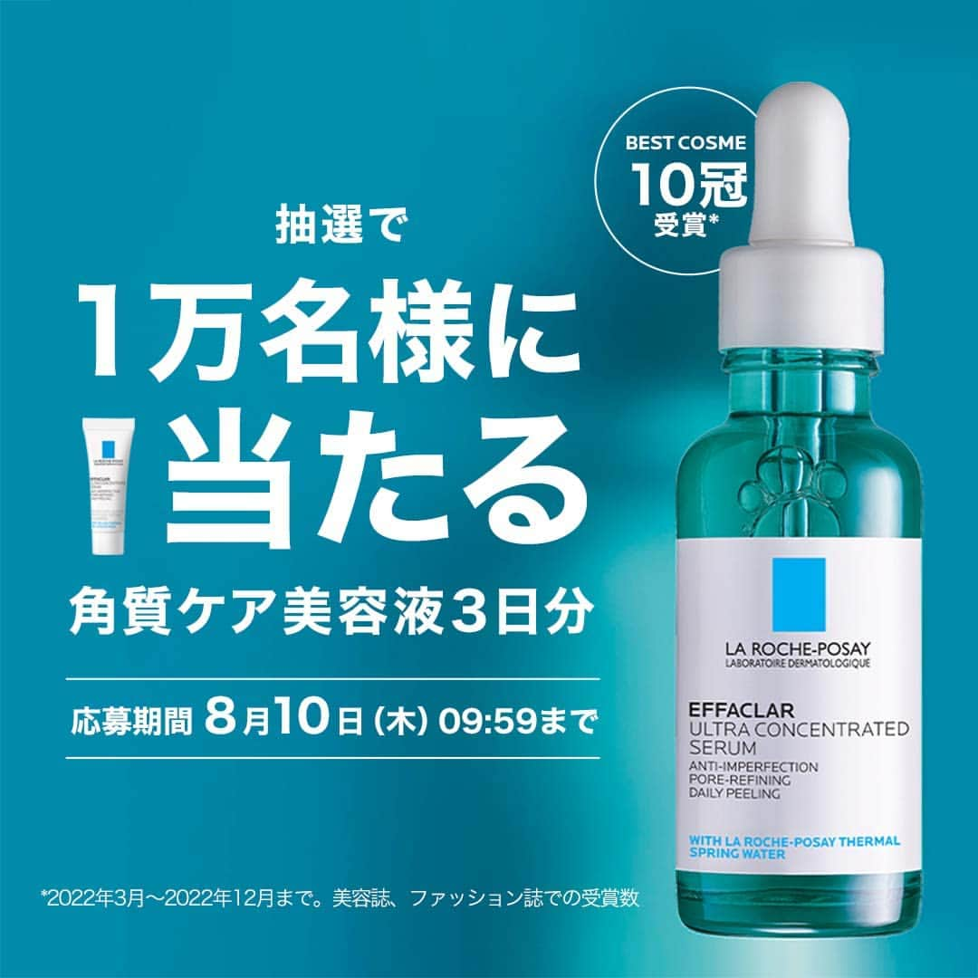 LA ROCHE-POSAY JAPAN ラロッシュポゼさんのインスタグラム写真 - (LA ROCHE-POSAY JAPAN ラロッシュポゼInstagram)「【抽選で1万名様にエファクラ ピールケア セラムのサンプルをプレゼント🎁】  LINEから簡単応募✨ 8月10日(木) 09:59まで❗️ 抽選で1万名様にエファクラ ピールケア セラムのサンプル(3mL)をプレゼント💚  ぜひこの機会にご応募ください😌  ・・・・・・・・・・・・・・・・・・・・・・・ ▶︎エファクラ ピールケア セラム 3つの角質柔軟成分に加え、整肌成分であるナイアシンアミド*1とターマルウォーター*2配合で、 角質層の表面・内部にアプローチ💎  敏感肌*3にも使えて、うるおい感も感じられます✨ ・・・・・・・・・・・・・・・・・・・・・・・  LINEで簡単に応募してみよう📲  --------------------- ■エファクラ ピールケア セラム ---------------------  *1整肌成分 *2整肌成分(水) *3すべての人に肌トラブルがおきないわけではありません  ＊＊＊＊＊＊＊＊＊＊＊＊＊＊＊ ラ ロッシュ ポゼ 化粧品空き容器を、全国のロフト店舗*( ラ ロッシュ ポゼ販売店舗)にて回収しています。 是非、使用済みの製品をお持ちください。 ＊後楽園ロフト東京ドームシティラクーア店、堺ロフトを除く。 ＊ターマルウォーター/セロザンク/アンテリオスＵＶプロテクションミストは回収製品除外です。  #ラロッシュポゼ #larocheposay #ラロポ #エファクラ #エファクラピールケアセラム #角質 #角質ケア #角質ケア美容液 #美容液 #毛穴 #毛穴ケア #毛穴レス #毛穴の開き #敏感肌 #敏感肌スキンケア #敏感 #スキンケアマニア #スキンケア好き #乾燥対策 #肌のざらつき #スキンケア好きさんと繋がりたい #コスメ好きさんと繋がりたい #コスメ好き #美容マニア #化粧水 #ミスト化粧水 #化粧水おすすめ #化粧水難民 #全身化粧水 #メンズスキンケア」8月2日 18時00分 - larocheposayjp