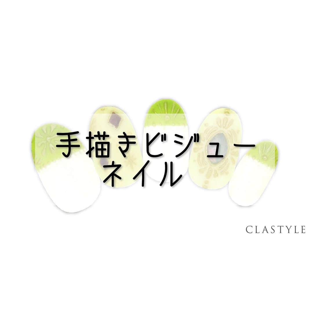 CLASTYLEのインスタグラム：「✨CLASTYLEおすすめネイル✨    「#手描きビジューネイル」  シールやミラーパウダーを使って、 立体的なビジューアートを丁寧に 描いていきましょう✨   クラスタイル生徒は専用サイト（clastyle wiki）でアートレシピを公開中です♡   ⚠️ご確認ください🙇‍♀️ 掲載しているアートや動画に関してはフォロワーの皆様に参考にしてもらうことを目的としています。掲載記事の詳細(使用商材、購入先、やり方)などに関するご質問(DMやコメント)はお答えできませんのでご了承ください。  ▸┈┈┈┈┈┈┈┈┈┈┈┈┈┈┈┈┈┈┈┈┈┈◂ ⁡ #clastyle_repost をタグ付けして 投稿していただくと ランダムでリポストさせていただきます📨✧︎*。 ⁡ ▸┈┈┈┈┈┈┈┈┈┈┈┈┈┈┈┈┈┈┈┈┈┈◂   #CLATYLE #クラスタイル #ネイルスクール #ネイルスクール通信 #通信ネイルスクール #ネイルスクール通学 #通学ネイルスクール #ネイル好きな人 #ネイル好きを応援#ネイル #ネイルサンプル #ジェルアート #ネイルデザイン#gelnails #nail#セルフネイル #おうちねいる#nailbook #トレンドネイル #おしゃれネイル #ネイル好きな人と繋がりたい」
