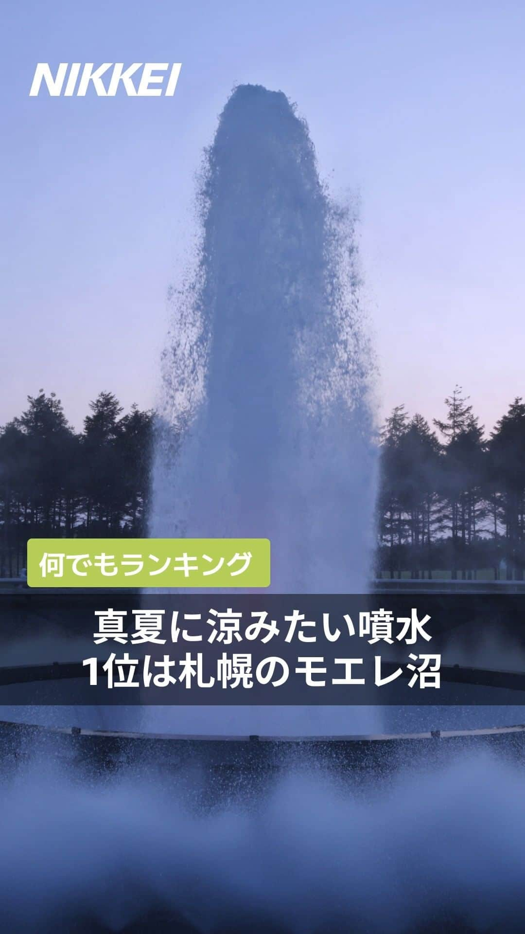 日本経済新聞社のインスタグラム