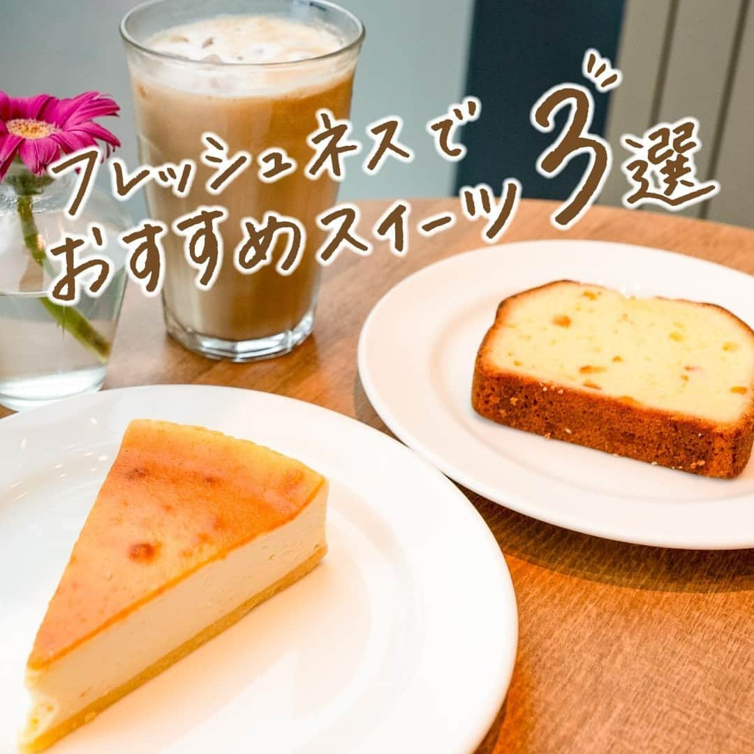 フレッシュネスバーガー【公式】のインスタグラム：「. ／ 今日は #おやつの日 🧁  食べたことある方は「❤️」の絵文字で 教えてくださいね！😊 ＼  フレッシュネスバーガーは、 スイーツを食べながらゆったりできる バーガーカフェって知っていましたか？😊☕️  #フレッシュネス #フレッシュネスバーガー #freshnessburger #freshness #カフェ #グルメ #ランチ #lunch #ご褒美  #カフェ巡り #チートデイ #デザート #ケーキ #美容 #カフェ部 #カフェ好きな人と繋がりたい」