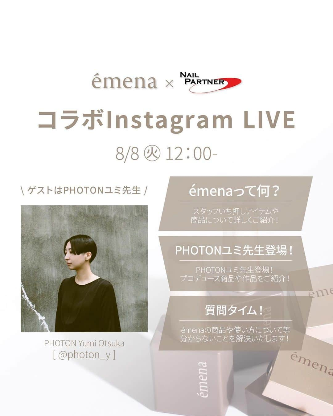 NAIL PARTNER　ネイルパートナーのインスタグラム：「🎥インスタLIVE情報 ⁡  ／ 𝑁𝐴𝐼𝐿 𝑃𝐴𝑅𝑇𝑁𝐸𝑅 × é𝑚𝑒𝑛𝑎 コラボインスタLIVE　決定‼️‼️  𝟮𝟬𝟮𝟯/𝟴/𝟴𝗧𝗨𝗘 𝟭𝟮:𝟬𝟬〜 𝗦𝗧𝗔𝗥𝗧 ＼ ⁡ 7/9デビューしたPREANFAのアート系ネイルブランド 『émena(エメナ)』のご紹介インスタLIVEです！ ⁡ 企画担当者によるémenaの紹介や いち押しアイテムなどをお伝えします✨ ⁡ そして、なんと！ PHOTON Yumi Otsuka先生出演決定👏 話題のプロデュース商品！バブルネイルに特化した Yp.「bubbles」gelの魅力をたっぷり語っていただきます🫧 ⁡ この機会にどしどしご質問ください〜🙋‍♀️ ⁡ ⬇︎配信アカウントはこちら⬇︎ @nailpartner  @preanfaofficial @emena_nail.official @photon_y   ⁡ #preanfa #プリアンファ #nailpartner #ネイルパートナー #émena #emena #エメナ #pregel #プリジェル  #バブルネイル #𝗇𝖺𝗂𝗅𝗌 #nailart #ネイルアート #𝗀𝖾𝗅𝗇𝖺𝗂𝗅𝗌 #ジェルネイル #インスタライブ」