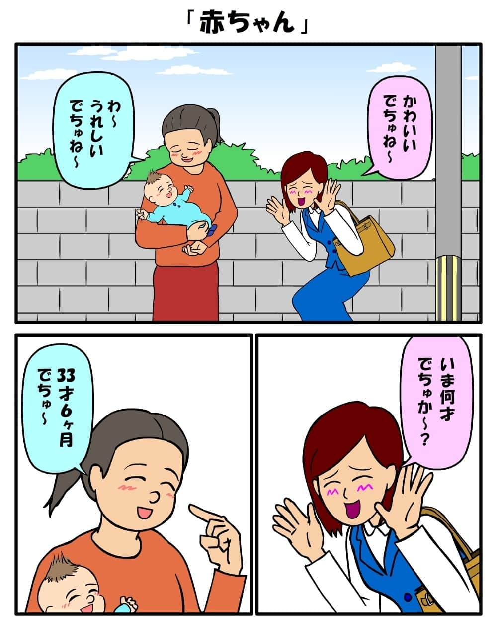 耐え子の日常のインスタグラム：「#耐え子 #日常 #OL #イラスト #まんが #漫画 #マンガ #4コマ漫画 #ギャグ漫画 #コミック #書籍化 #そろそろ谷川 @srsr_tani #再投稿」