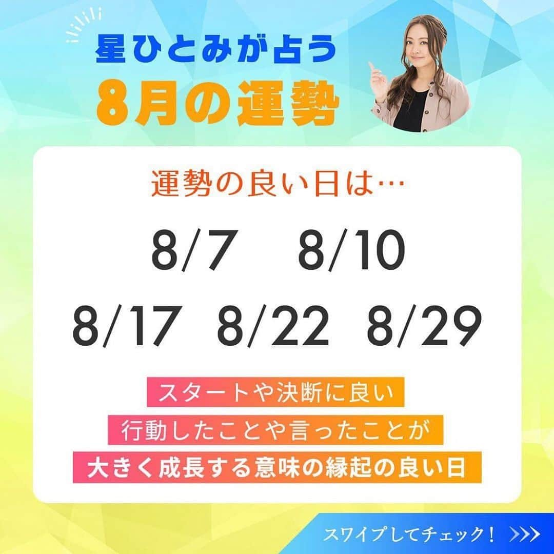 星ひとみのインスタグラム：「【8月の運勢🍉】  良い日/注意が必要な日は画像をチェック💁‍♀️  【info】  📺 フジテレビ 【突然ですが占ってもいいですか？】🔮 毎週(月)よる11時～  【雑誌】  🌟 🆕扶桑社ムック本 『下半期最強占い　愛と運命2023』 🌟🆕MOREモア8月号 🌟🆕BAILAバイラ8.9月合併号 ⭐️🆕ESSEエッセ9月号 新連載✨『星ひとみの天星術占い』 ⭐️🆕チーズ！9月号 ⭐️Sweet特別編集占いBook2023下半期 ⭐️美人百花2023年 ⭐️ELLE JAPON(エル・ジャポン) ⭐️SPUR(シュプール)  【web連載】  Oggi.jp🆕 👉星ひとみ幸せをひき寄せる「天星術」～2023年8月の幸運の〝星のささやき〟教えます～  👉星ひとみ　あなたに贈る開運のヒント 星ひとみさんのお言葉が「お守り」に！  あなたに贈る開運のヒントで新たな道を切り拓こう！  👉ESSE online  #星ひとみ #天星術 #8月の運勢 #公式占いサイト #幸せの天星術 #cocoloni #開運日」