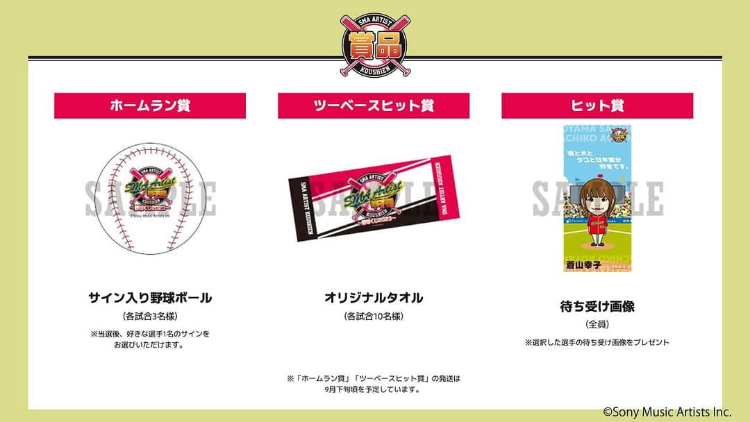 UNICORNさんのインスタグラム写真 - (UNICORNInstagram)「オフィシャルメンバーズサイト「SMA ARTIST」にてスペシャルな新企画「SMA ARTIST 甲子園〜野球くじ2023〜」を開催中です⚾️   好きな選手を選び、バットを振って野球くじに参加しよう‼️ 期間中、1日1回毎日ご参加いただけます♪   第1〜第3試合で登場選手が入れ替わります。 たくさんのご参加お待ちしております❗️   【開催期間】 2023年8月1日(火)12:00〜8月31日(木)23:59 第1試合：8月1日(火)〜8月10日(木) 第2試合：8月11日(金)〜8月20日(日) 第3試合：8月21日(月)〜8月31日(木)   詳細はこちら>>https://smam.jp/s/sma01/page/sma2023koushien」8月2日 12時18分 - unicooornstagram
