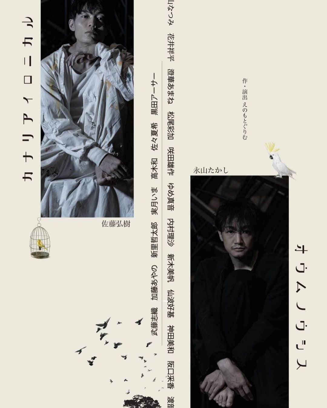 のインスタグラム：「8月はこちら、、 ビジュアルかっこいいー✨ たくさんの皆様のご来場お待ちしております🐤✨」