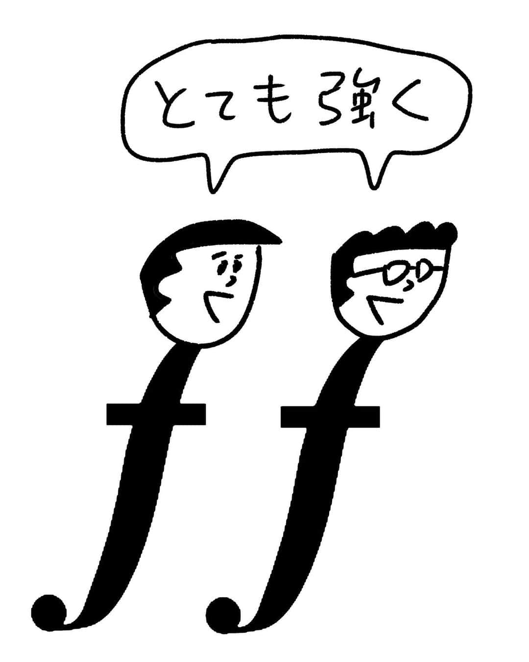 おほしんたろうのインスタグラム：「フォルテッシモ兄弟 . . . . . #おほまんが#マンガ#漫画#インスタ漫画#イラスト#イラストレーター#イラストレーション#1コマ漫画」