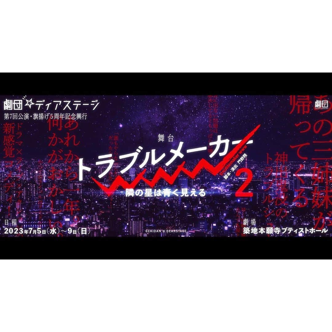 横道侑里のインスタグラム：「遅くなりましたが、  トラブルメーカーwww2 ありがとうございました！」