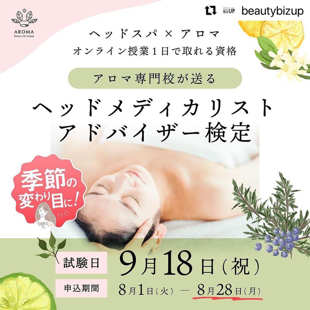 CLASTYLEのインスタグラム：「#Repost @beautybizup with @use.repost ・・・ ⁡ BeautyBizUP(ビューティビズアップ)総合窓口です😊 ⁡ 今回は9月に開催するアドバイザー検定についてご案内させて頂きます✨ ⁡ 8月28日(月)までのお申込みで、 “割引価格”で受講頂けます☺️ 　 ━━━━━━━━━━━━━━━━━━ 人気No.1講座！ ヘッドメディカリストアドバイザー検定とは？ ━━━━━━━━━━━━━━━━━━ 今回で第6回目となる当検定は、初心者の方やプロのセラピストの方など100名以上の方が参加され、6月に行われた検定では驚異の合格率100%となりました！ ヘッドとアロマの専門家による講座では「解剖生理学」や「メディカルアロマ」を学び、試験に合格すると認定証が発行されるので学んだ知識をお仕事やご家庭に活かすことが出来ます。 ⁡ 《こんな悩みを抱えている方にオススメ》 ・ヘッドスパについて興味がある ・肩こりや頭痛に悩まされている ・ヘッドの知識を取り入れたい ・短期でスキルを身に着けたい ・アロマの効能を知りたい ・ダイエットしてもリバウンドしやすい ⁡ 「ヘッドメディカリストアドバイザー検定」では、ヘッドマッサージを行う際に必要な基礎知識に加え、肩こり、頭痛に悩む方に有効な“ヘッドケア”睡眠やうつ病、ダイエットに有効な“実践アロマ”を学んでいきます。 ⁡ ■カリキュラム内容■ ・精油が働くメカニズム ・実践アロマテラピー(睡眠、ダイエット、うつ病) ・熟眠メソッド：ヘッド&ネック理論 ・解剖生理学(骨と筋肉) ・頭の血流と首の筋肉の関係　など… ⁡ ━━━━━━━━━━━━━━━━━━ 検定概要 ━━━━━━━━━━━━━━━━━━ ⁡ 日程　9月18日(祝) 時間　13:00～17:00(休憩30分) ⁡ オンライン(ZOOM)にて3時間の講習会に参加した後オンラインの試験を行います。 受講に必要な教材やテキストは郵送にてお送りします。 ⁡ 忙しい方でも1日のオンライン講習で専門資格を取得することができ、 資格取得後は、サロンのお客様やご家族・ご友人の不調に対し、きちんと筋道を立てて説明できる知識が身につきます。 ⁡ ━━━━━━━━━━━━━━━━━━ お申込み締切日　8月28日 ━━━━━━━━━━━━━━━━━━ 今回締切日までのお申込みで、 通常受講料55,000円を29,800円で受講頂けます。(税込・教材費込み) ⁡ ━━━━━━━━━━━━━━━━━━ 検定概要詳細・お申込み ━━━━━━━━━━━━━━━━━━ プロフィール欄のURLをクリックし、 『ヘッドメディカリストアドバイザー検定』のボタンから詳細のご確認、お申込下さい。 ⁡ ※お申込み頂きましたら、数日以内にお支払いについてご案内致します。 ⁡ その他、ご不明点やご質問がございましたらお気軽にご相談ください。 ▼お問合せはこちら Mail: info@bs-biz.net ⁡ 各種公式Instagramでは最新情報をいち早くお届け！フォローして是非チェックしてみてくださいね✨」