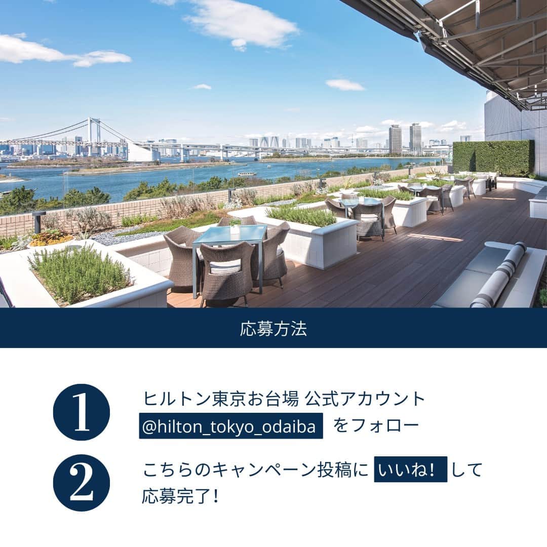 Hilton Tokyo Odaiba ヒルトン東京お台場さんのインスタグラム写真 - (Hilton Tokyo Odaiba ヒルトン東京お台場Instagram)「ヒルトン東京お台場では、【エグゼクティブルーム（一泊朝食付き）】が1組2名様に当たる無料宿泊キャンペーンを開催中です✨  こちらは、7月15日より更にメニュー内容がアップグレードした「エグゼクティブラウンジ」へのアクセス付きプランです。  皆さまのご応募お待ちしてます♪  ■応募方法 1. @hilton_tokyo_odaiba をフォロー 2. この投稿に「いいね！」  ■応募期間 2023年8月2日～8月31日  ■賞品 「エグゼクティブルーム」一泊朝食付き　宿泊ご招待　1組2名様  ■宿泊期間 2023年9月中旬～半年間（繁忙期除く）  ■当選者発表 応募締め切り後、厳正な抽選の上、当選者を決定いたします。結果発表はご当選者様のみ、本アカウント(@hilton_tokyo_odaiba)よりインスタグラム上のDM（ダイレクトメール）にてご連絡いたします。  ■応募資格 日本国内にお住まいの方  <キャンペーンに関するお問い合わせ> @hilton_tokyo_odaiba インスタグラムアカウントへDMにてご連絡ください。  注意事項▼ ※偽アカウント（ @hilton_tokyo_odaiba とは異なるアカウント）にはご注意ください。 ※@hilton_tokyo_odaiba を必ずフォローしてください。抽選時にフォローを外されている方は対象外となります。 ※これまでに @hilton_tokyo_odaiba をフォロー頂いていた方も対象です。 ※プレゼントの発送は日本国内限定とさせていただきます。 ※当選した方の個人情報につきましては賞品発送のみに利用し、それ以外の目的では利用いたしません。 ※当選連絡のダイレクトメッセージ記載のお届け先入力締切日までに入力がない場合、当選を無効とさせていただきますので、ご了承くださいませ。 ※18歳未満の方は、本キャンペーンに応募できませんので、予めご了承ください。 ※お使いの端末のインスタグラムの通知設定（プッシュ通知）をオンにしてください。 ※投稿の非公開設定をONにされている方は参加対象外となりますので、ご注意ください。  #ヒルトン東京お台場 #hiltontokyoodaiba」8月2日 13時30分 - hilton_tokyo_odaiba