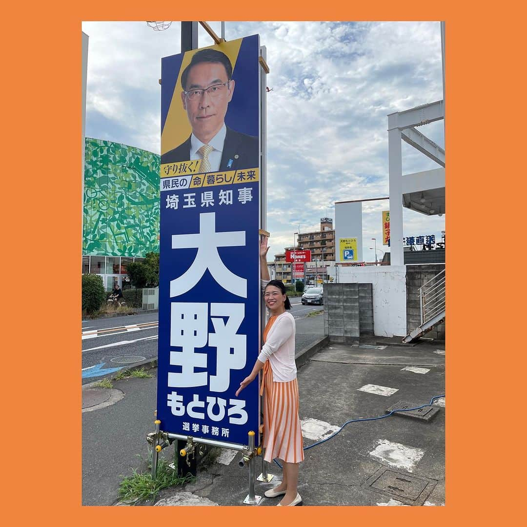 伊藤孝恵さんのインスタグラム写真 - (伊藤孝恵Instagram)「8月6日投開票の #埼玉県知事選挙 #大野もとひろ 候補の事務所に。 参議院に提出される議員立法の約1割を起案していた #国民民主党 の前参議員議員で、外交防衛やエネルギー政策、社会保障に至るまで、とにかく政策通の人格者！ 埼玉県の皆さま、大野さんへのご支援、何卒宜しくお願い申し上げます🙇‍♀️  #埼玉県 #参議院#外交 #防衛 #政策 #人格者 #応援 #宜しくお願いします #国民民主党 #参議院議員 #愛知県 #2児の母 #子育て #女の子ママ #伊藤孝恵 #伊藤たかえ」8月2日 13時49分 - itotakae