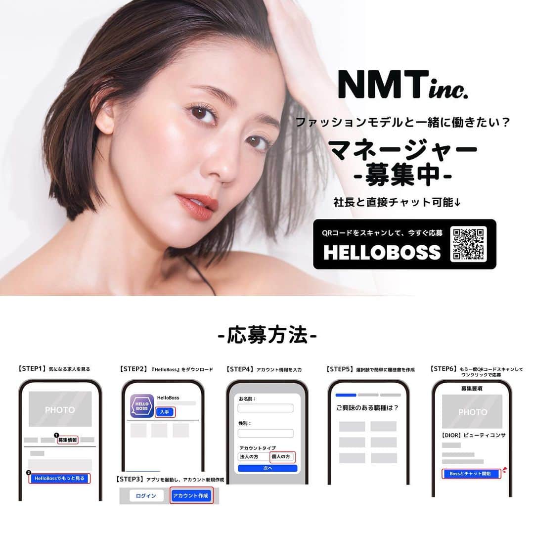 のインスタグラム：「わたしの所属している事務所 @neutral_management が マネージャーを募集しています😎  アットホームですごく居心地が良く 気づけばもう8年も所属しています。 社長、マネージャーの皆さんとは 些細な悩みや質問でも話し合える仲。 マネージャー業務に興味ある方は 是非下記をご覧ください 👇👇👇  ☆２３年度 マネージャー募集のお知らせ☆  今年度もモデルのサポート体制と営業力を強化する為、 新たにマネージャーを数名募集します！ マネージャー未経験の方でもしっかりサポートしますので 安心してお仕事して頂けます！ 皆様からのご応募お待ちしております！！  詳細はQRコードか下記WEBで！  https://helloboss.com/job/16220883  #nmtinc #モデル #ニュートラルマネジメント #モデル事務所 #マネージャー #マネージャー募集 #HelloBoss #詳しくはＱＲコードで」