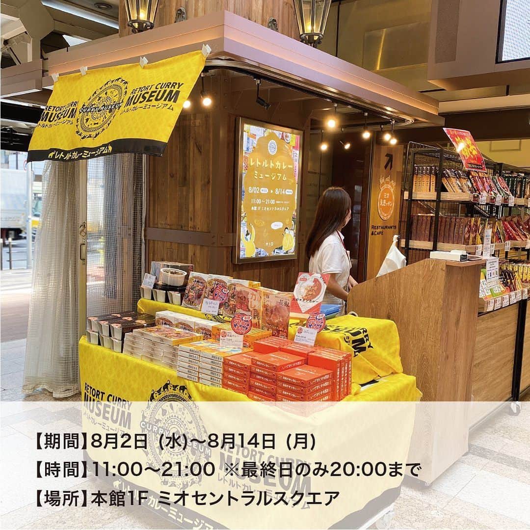 天王寺ミオさんのインスタグラム写真 - (天王寺ミオInstagram)「本日（8/2）より、レトルトカレーミュージアム POP UP ...