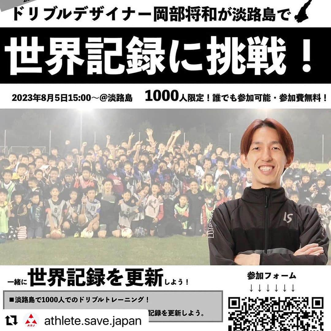 飯沼誠司さんのインスタグラム写真 - (飯沼誠司Instagram)「#Repost @athlete.save.japan with @use.repost ・・・ ASJアスリート登録もしてくださっている、ドリブルデザイナーの岡部さんの投稿をシェアさせていただきます。」8月2日 14時19分 - seiji_iinuma