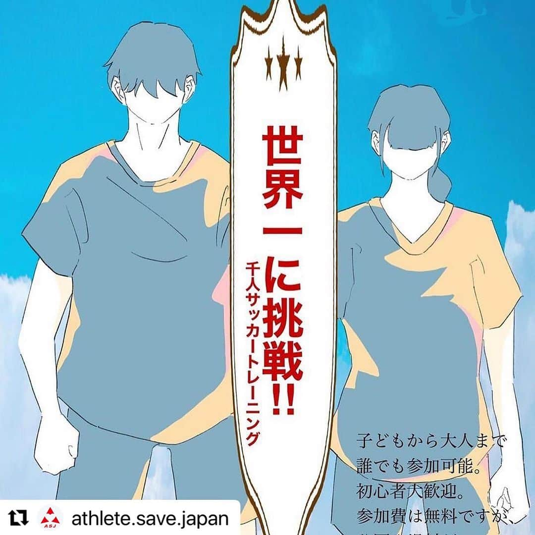 飯沼誠司のインスタグラム：「#Repost @athlete.save.japan with @use.repost ・・・ ASJアスリート登録もしてくださっている、ドリブルデザイナーの岡部さんの投稿をシェアさせていただきます。」