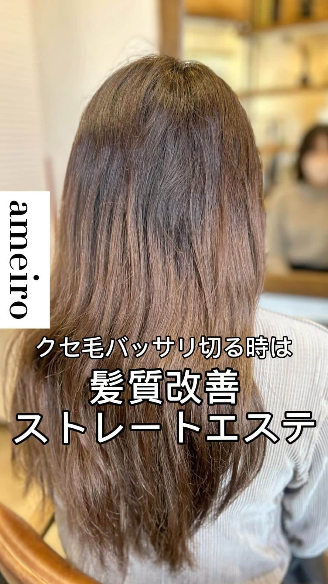 金村慎太郎〈hair+cafe〉のインスタグラム：「@ameiro_hair   ショートにしたいけど、 クセ毛でバッサリ切るのに抵抗がある方は  ＼　ストレートエステがおすすめ！　／  髪質改善しながらストレートをするので サラサラで扱いやすいヘアスタイルへ⭐️  朝が楽な時短ヘアを創ります✂︎  ⬇︎⬇︎⬇︎⬇︎  *･゜ﾟ･*:.｡..｡.:*･'*:.｡. .｡.:*･゜ﾟ･*  💎無料カウンセリングプレゼント 💎  ▼髪質でお困りの方はプロフィールへ▼  （クリック）  @ameiro_hair   ★ライン友達追加で 無料カウンセリングをプレゼント★  LINE ID検索→ @ mmd5236z （@を必ずつけてくださいね♪）  #豊中美容院 #大阪美容院 #豊中市 #桃山台 #ショートヘア #ヘアエステ #20代髪型 #30代髪型 #40代髪型 #豊中美容室 #髪質改善 #子育てママ #時短ヘア #時短ママ #髪質改善ヘアエステ #ameiro #アメイロ #ショートカット #mue  #muebyameiro #ストレートヘアアレンジ」