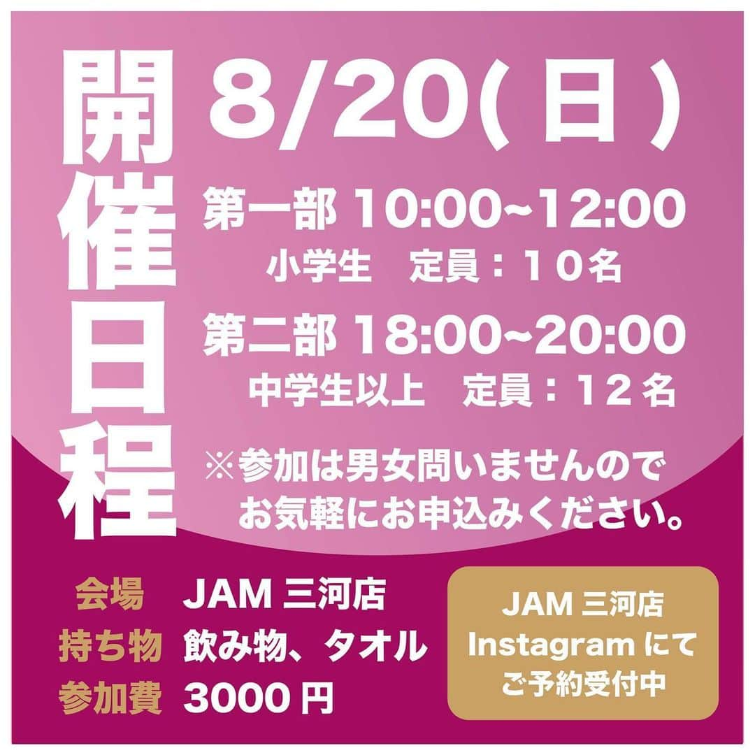 西岡里紗さんのインスタグラム写真 - (西岡里紗Instagram)「こんにちは Shooting House  JAM 三河店です。  前回延期になった、 元日本代表、元三菱電機コアラーズの 西岡里紗選手のスペシャルシューティングクリニックを8月20日に開催決定しました。  午前から昼にかけては小学生の部と夕方から夜にかけては中学生以上の部合わせて2部に分けさせていただきます。  お問い合わせ、エントリーはShooting House  JAM 三河店の店頭もしくはInstagramでのDMにて受け付けております。 皆さんのご参加お待ちしております！  Shooting House  JAM はWリーグ、女子バスケットプレイヤーも応援しております📣🙌  シューティングハウスJAM三河店🏀  ◼□◼□◼□◼□◼□◼□◼□◼□  ホームページ https://shootinghousejam.wixsite.com/mikawa  店舗情報 https://okazaki.mypl.net/shop/00000371325/  ☎‪08045213332‬ 岡崎市赤渋町字野中36番 定休日　なし 営業時間 平日11時〜22時 土日祝　10時〜21時  #shootinghousejam三河店 #バスケットボール #バスケ　 #フリースロー #スリーポイントシュート #seahorsesmikawa #シーホース三河 #シーホース三河U18 #シーホース三河U15 #Bリーグ #鈴木空 #日曜日 #アイリスパートナーズ #月曜日 #愛知県 #刈谷市 #安城市 #岡崎市 #蒲郡市 #豊田市 #豊橋市 #月間シュート成功率ランキング #シュート成功率 #スラムダンク #東海オンエア #虫メガネ」8月2日 14時32分 - risa.haku0303