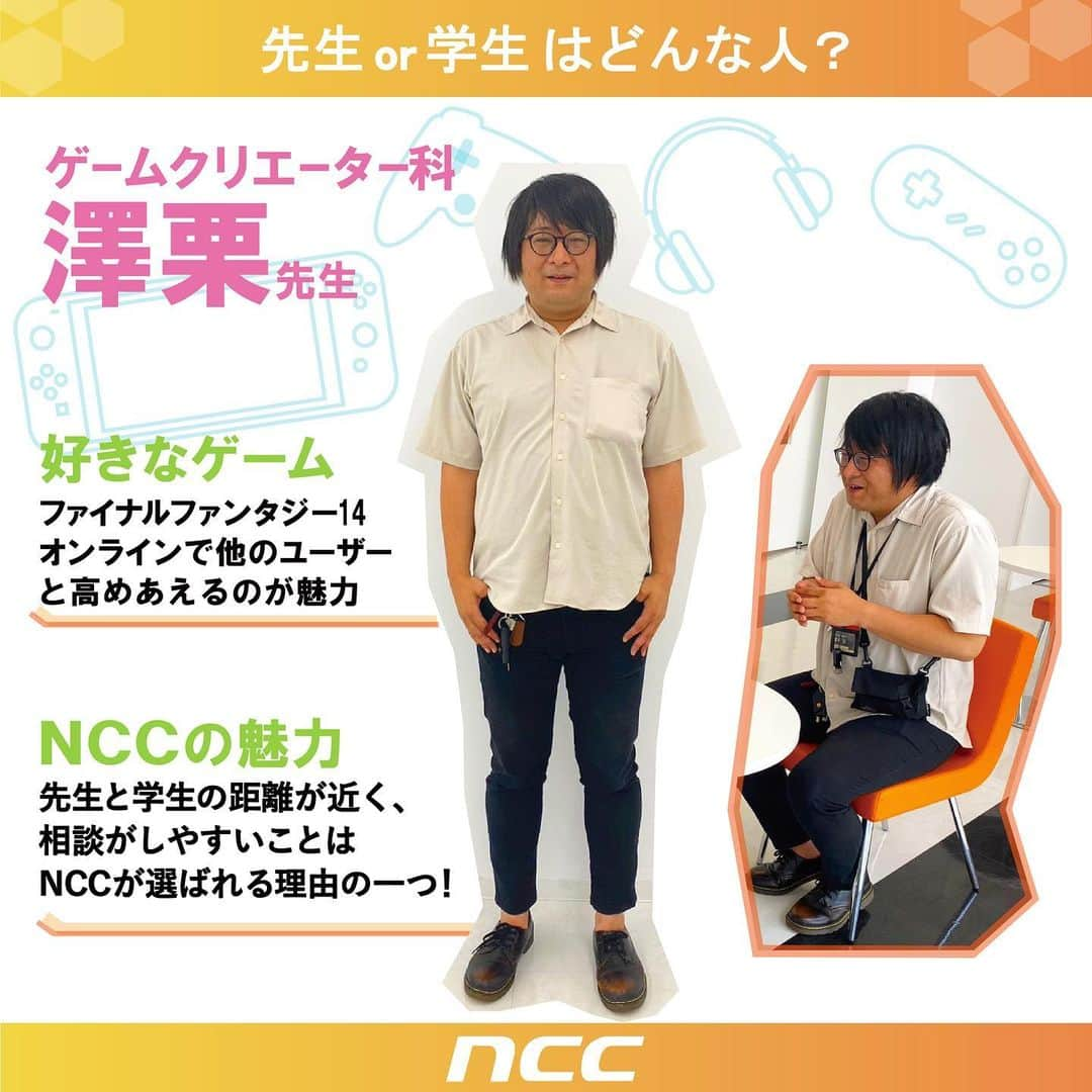 NCC新潟コンピュータ専門学校のインスタグラム