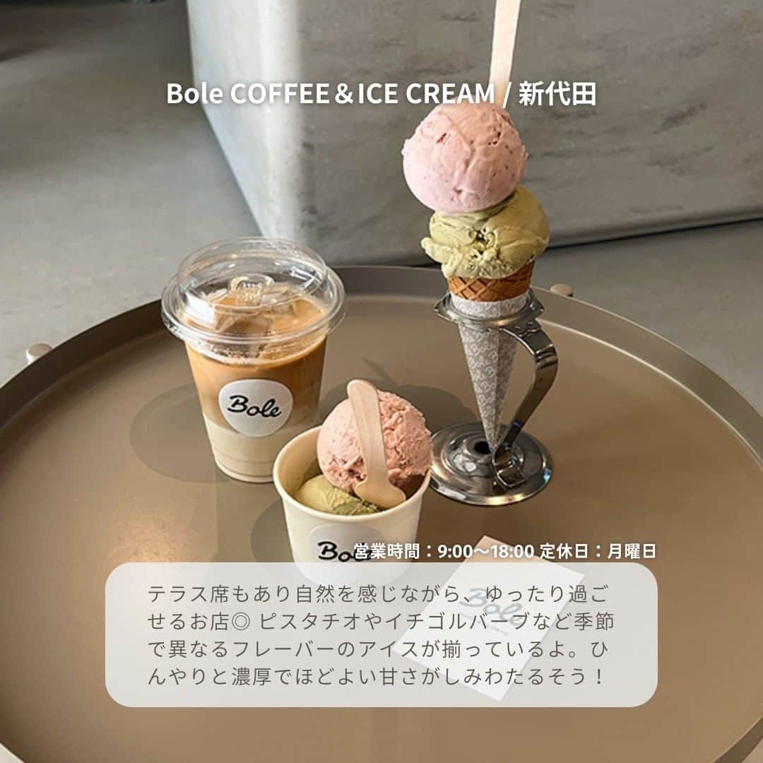 isutaさんのインスタグラム写真 - (isutaInstagram)「夏休みに入って、新たにカフェを開拓していきたいと考えている人必見◎  暑い日には、最新のスタイリッシュなカフェへ癒しを求めに行くのも良さそう 🧚‍♀️   今回は、東京都内で2023年6・7月にオープンしたばかりの、洗練されたカフェを5軒ご紹介します。  ①Bole COFFEE＆ICE CREAM / 新代田 ＠bole.hanegi  ②SO TARTE / 表参道・代々木上原 ＠sotarte_  ③Dainy / 新大久保 @dainy_jp  ④Riverty Tokyo / 蔵前 @riverty_tokyo  ➄YN COFFEE ATELIER / 田原町 @yncoffeeatelier  photo by @______rnaa @ochademo @__una.moon__  ※お店の営業時間等は変更になる場合がございます。最新情報は公式インスタグラムなどをご確認ください。  ✄-----------------------✄  姉妹アカウント @i_am_isuta も更新中  isuta編集部の日常のひとコマや 取材の最新レポを発信しているよ️˖°  ほかにも、エディターが気になる カフェやファッション、コスメをご紹介.・* ぜひフォローしてね️  ✄-----------------------✄  #isuta#isutapic#isutacafe#イスタ #bolecoffeeicecream#sotarte#dainy #rivertytokyo#yncoffeeatelier#癒し空間 #アイスクリーム部#フルーツタルト#夜カフェ #プリン部#プリン好き#隠れ家カフェ#ヴィーガンスイーツ #スタイリッシュ#洗練された空間#カフェ開拓 #新代田カフェ#表参道カフェ#新大久保カフェ #蔵前カフェ#田原町カフェ#無機質カフェ#東京カフェめぐり #都内カフェ巡り#東京カフェ部#カフェすきな人と繋がりたい」8月2日 14時39分 - isuta_jp