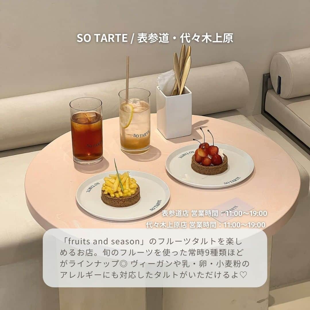 isutaさんのインスタグラム写真 - (isutaInstagram)「夏休みに入って、新たにカフェを開拓していきたいと考えている人必見◎  暑い日には、最新のスタイリッシュなカフェへ癒しを求めに行くのも良さそう 🧚‍♀️   今回は、東京都内で2023年6・7月にオープンしたばかりの、洗練されたカフェを5軒ご紹介します。  ①Bole COFFEE＆ICE CREAM / 新代田 ＠bole.hanegi  ②SO TARTE / 表参道・代々木上原 ＠sotarte_  ③Dainy / 新大久保 @dainy_jp  ④Riverty Tokyo / 蔵前 @riverty_tokyo  ➄YN COFFEE ATELIER / 田原町 @yncoffeeatelier  photo by @______rnaa @ochademo @__una.moon__  ※お店の営業時間等は変更になる場合がございます。最新情報は公式インスタグラムなどをご確認ください。  ✄-----------------------✄  姉妹アカウント @i_am_isuta も更新中  isuta編集部の日常のひとコマや 取材の最新レポを発信しているよ️˖°  ほかにも、エディターが気になる カフェやファッション、コスメをご紹介.・* ぜひフォローしてね️  ✄-----------------------✄  #isuta#isutapic#isutacafe#イスタ #bolecoffeeicecream#sotarte#dainy #rivertytokyo#yncoffeeatelier#癒し空間 #アイスクリーム部#フルーツタルト#夜カフェ #プリン部#プリン好き#隠れ家カフェ#ヴィーガンスイーツ #スタイリッシュ#洗練された空間#カフェ開拓 #新代田カフェ#表参道カフェ#新大久保カフェ #蔵前カフェ#田原町カフェ#無機質カフェ#東京カフェめぐり #都内カフェ巡り#東京カフェ部#カフェすきな人と繋がりたい」8月2日 14時39分 - isuta_jp