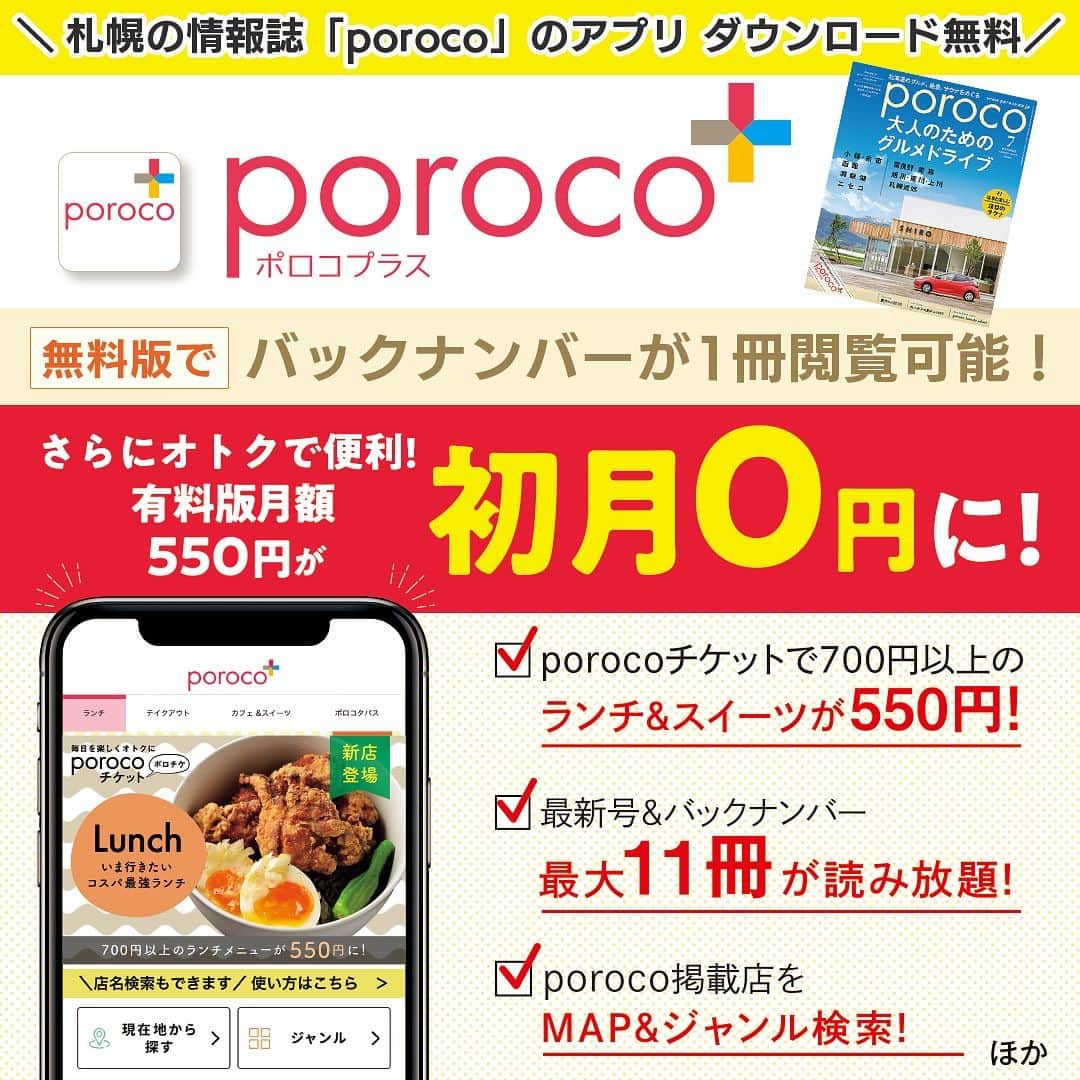 poroco（ポロコ）のインスタグラム