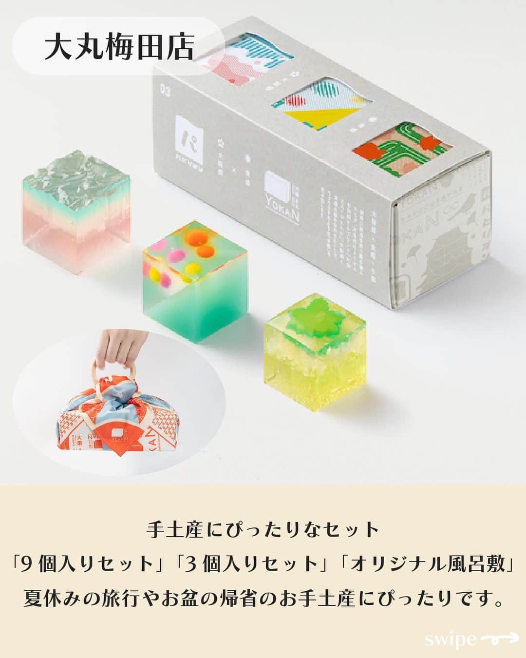 UWASAさんのインスタグラム写真 - (UWASAInstagram)「＼万博に向けた新しい大阪土産が登場！／  「パビリオン」とは、2025年の大阪・関西万博を見据えて 菓子職人が共創し新しい大阪土産を作り出すプロジェクト「大阪ええYOKAN」の第一弾商品です！  万博内の「パビリオン」に見立てた、キューブ型のひとくちようかんで、見た目も楽しい一品✨  「9個入りセット」「3個入りセット」「オリジナル風呂敷」があり、夏休みの旅行やお盆の帰省のお手土産にぴったりです！  8月9日（水）～ 15日（火）、大丸梅田店地下1階「お菓子なパレード」にて、期間限定で販売なので、ぜひ期間中に足を運んでみてください😌  ※PRTIMESより引用  <<✏️=========================>> グルメに関する素敵なお写真を 厳選してご紹介しています📷🌈 @joshime_gourmet or #joshime をタグ付けしてね👀🎉 <<=========================📖>>  #JOSHIME #ジョシメ ##阪急梅田本店#大丸梅田店 #催事 #あたらしい大阪みやげ #大阪みやげ #大阪土産 #ようかん #羊羹 #大阪ええYOKAN #パビリオン #大阪関西万博 #髙山堂 #あん庵 #吉乃屋松原#大阪本家駿河屋 #福壽堂秀信 #本まつばや #大阪緑涼高等学校 #株式会社人間 #茨木旬菓庵蔦屋#カグノミ堂#お多福堂」8月2日 17時00分 - joshime_gourmet