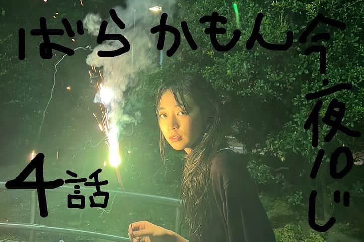のインスタグラム：「今夜10時からばらかもん4話始まります！ 夏休みに入り楽しんでます近藤です。前回のタマちゃんの演技どうしようかな〜って悩みながら頑張りました。楽しんでいただけてたら嬉しいです。4話目は先生〜!ってかんじです。ぜひご覧ください！ #近藤華 #ばらかもん #フジテレビ #トップコート #topcoat」