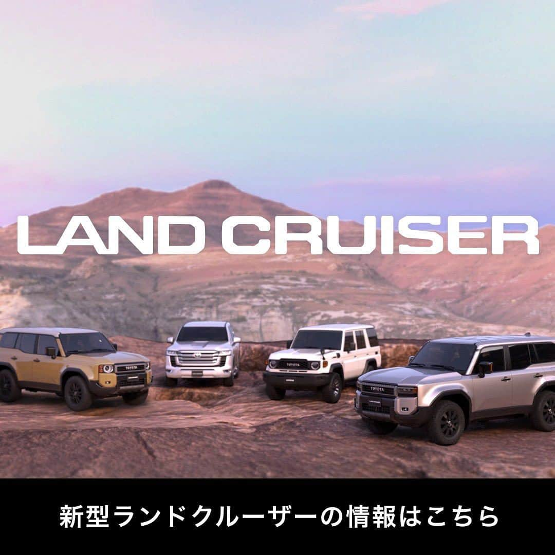 香川トヨタ公式のインスタグラム：「.  新型ランドクルーザー公開。 詳しくはブランドサイトへ  https://toyota.jp/info/landcruiserbrand/  #香川トヨタ #ランドクルーザー #landcruiser」