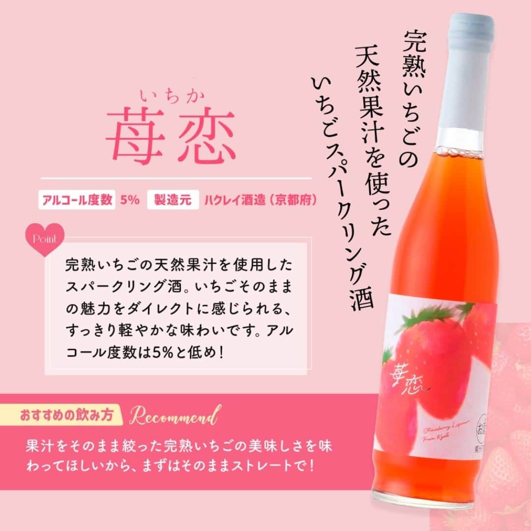 KURAND@日本酒飲み放題さんのインスタグラム写真 - (KURAND@日本酒飲み放題Instagram)「完熟苺と泡のお酒🍓🍻  いちごに恋するスパークリング ─ 苺恋 （いちか） ─  完熟苺の天然果汁で造られた、 華やかな香りと甘酸っぱさを堪能できる 至福のいちごスパークリング酒  苺恋（いちか）の最大の魅力は 赤すぎないこの「色」です。  ゼロ着色で、完熟苺の天然果汁だけが スパークリングの泡と調和してできた色。  この色ゆえに、その味わいも最高。 いちごの “甘くて美味しい部分” だけが ストレートに “スパークリング果実酒” に なった、いちご好きのための至福のお酒です。  ---------------------------- 新しいお酒とたくさん出会える！ 他のお酒や企画はプロフィールへ →@kurand_info ----------------------------  オンライン酒屋「クランド」は、 お酒にまつわる情報を発信しています！  #クランド #酒ガチャ #いちご酒 #いちご好き #お酒好きな人と繋がりたい #果実酒 #フルーツ酒 #いちご大好き #お酒大好き #お酒好き」8月2日 16時12分 - kurand_info